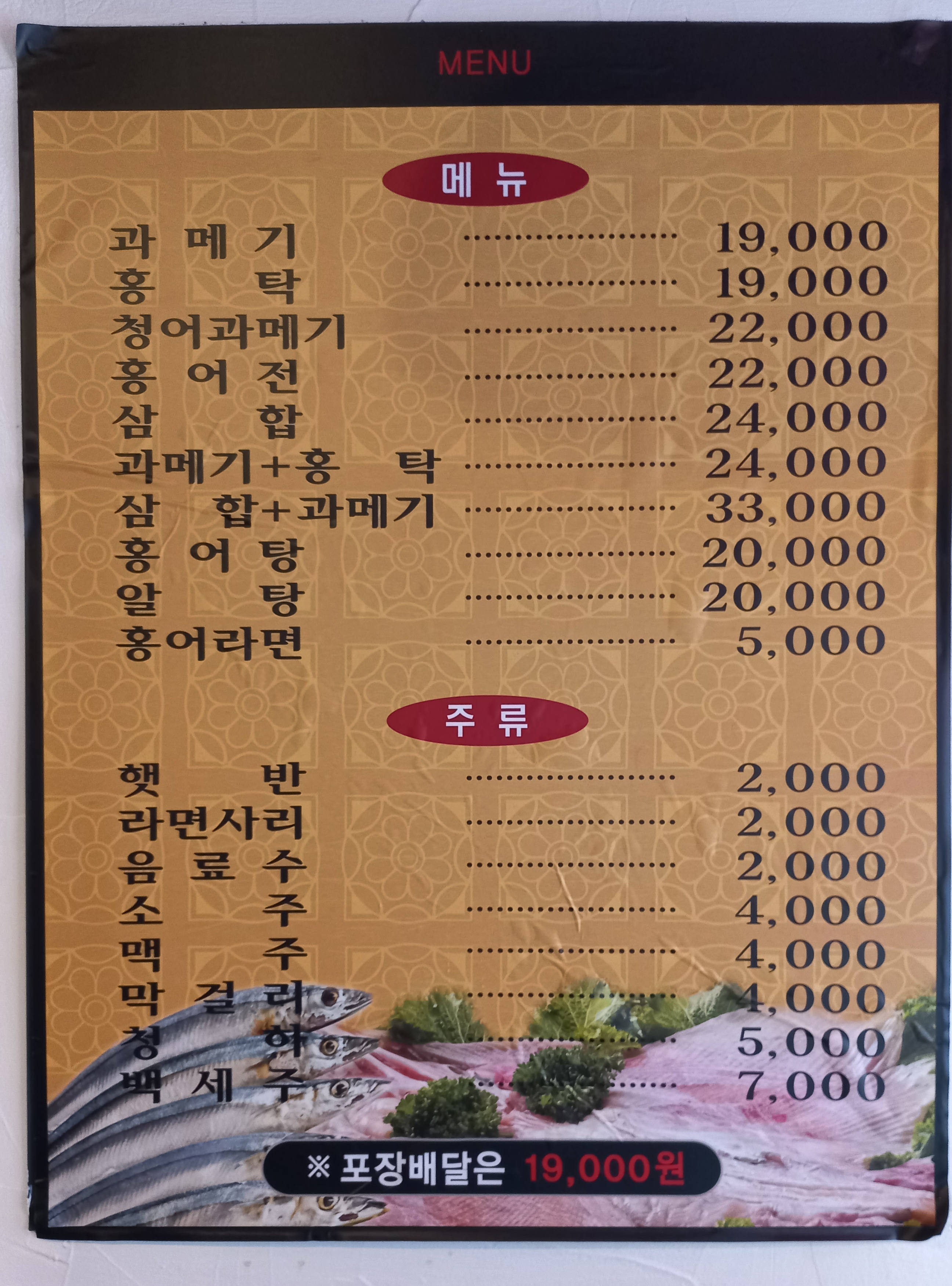 과메기앤홍탁