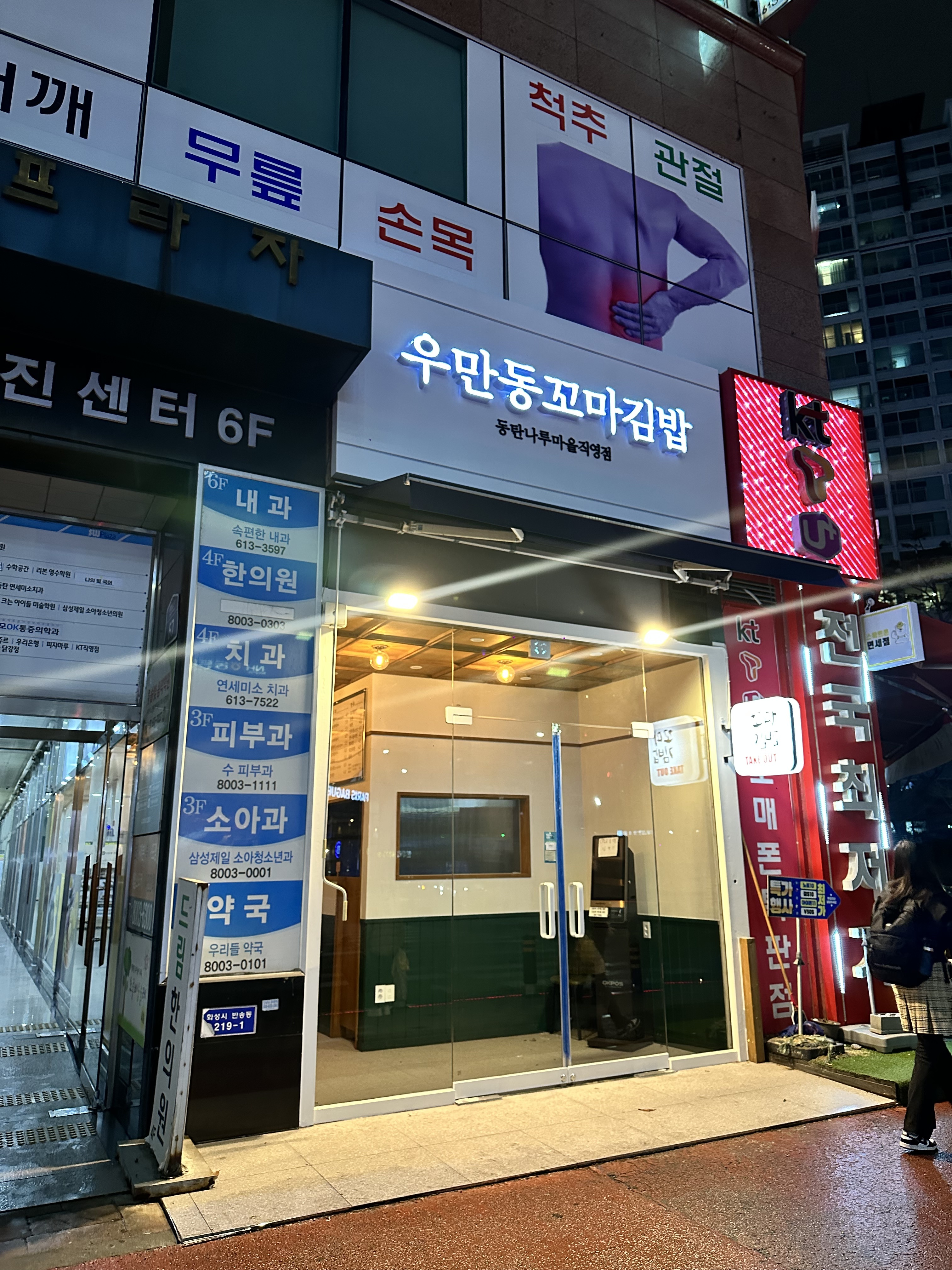 우만동꼬마김밥 동탄나루마을직영점