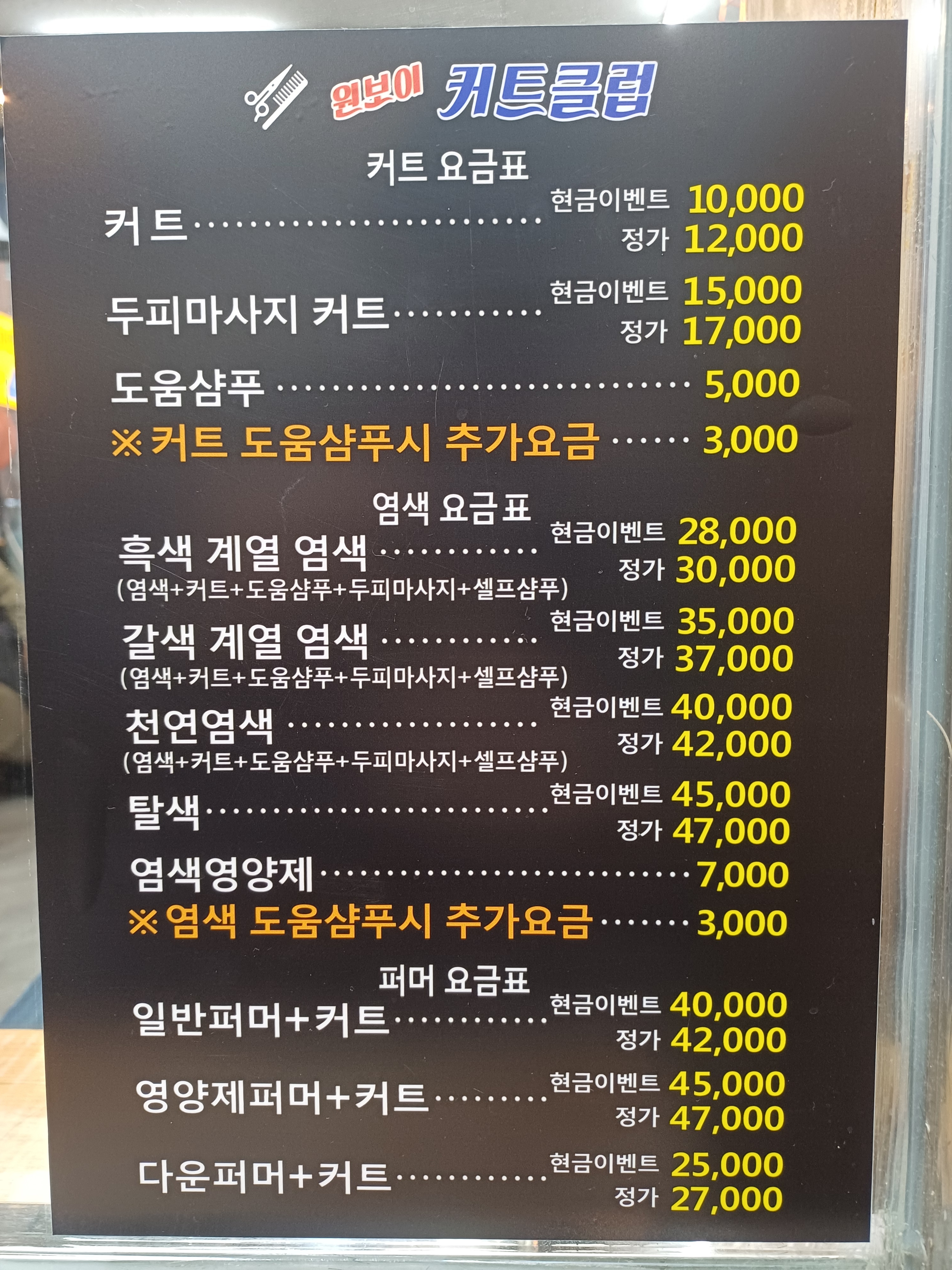 원보이커트클럽