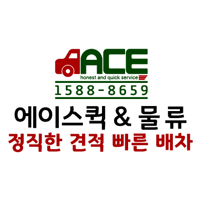 에이스퀵서비스