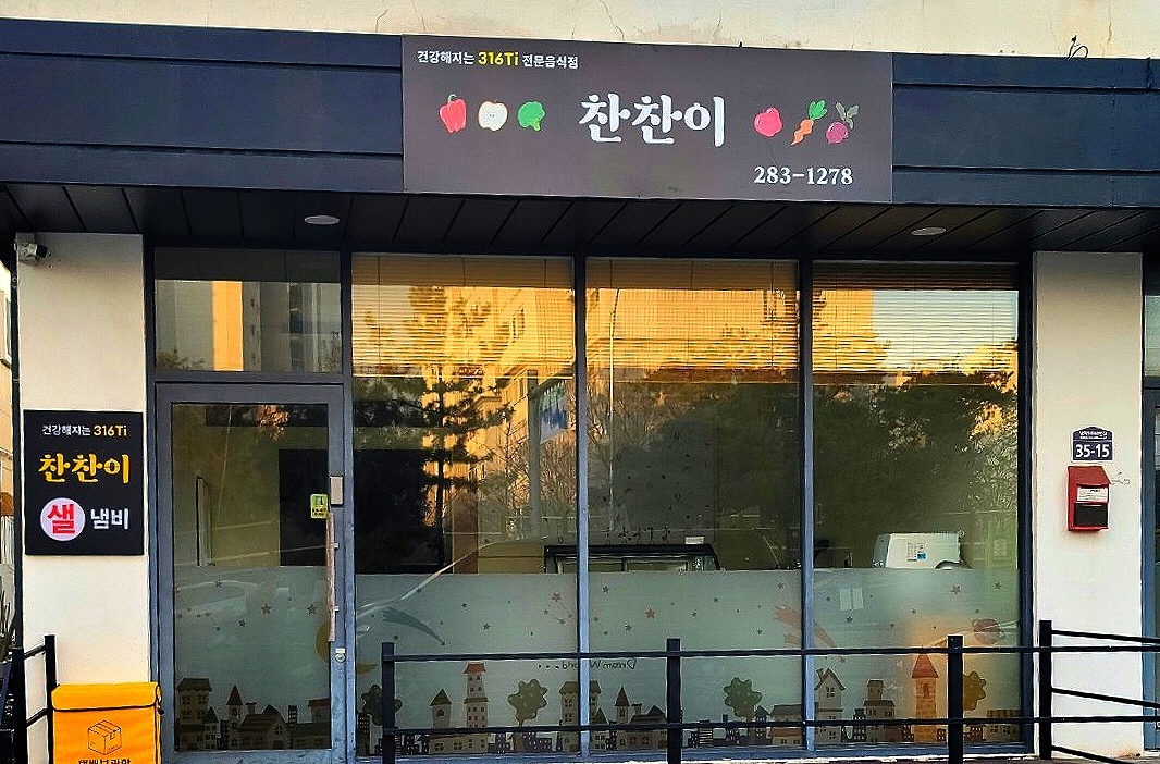 찬찬이