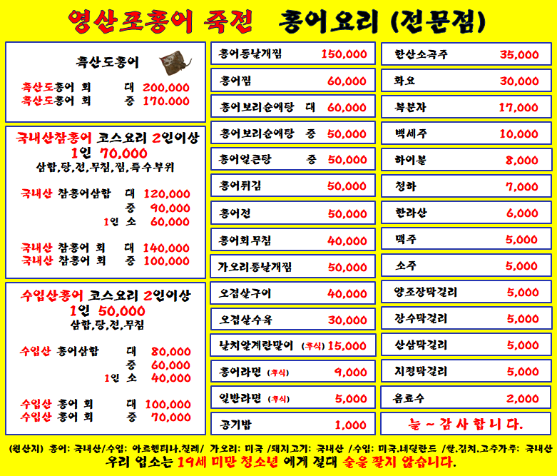 영산포홍어
