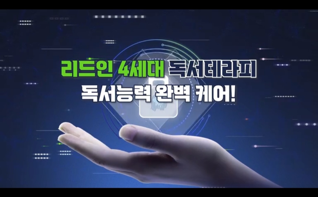 리드인 독서논술 미사역호반써밋점