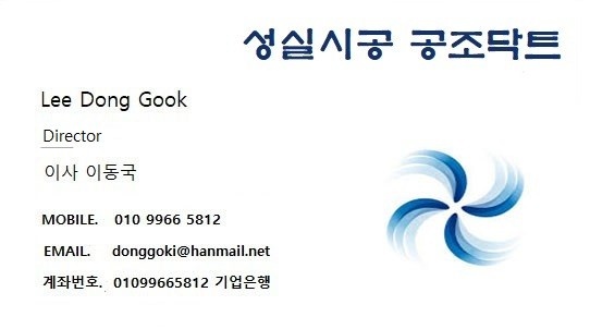 성실시공 SSG공조 닥트