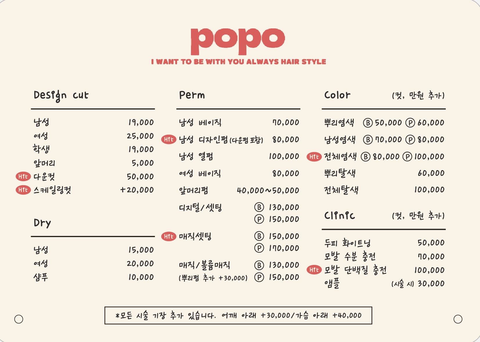 포포헤어