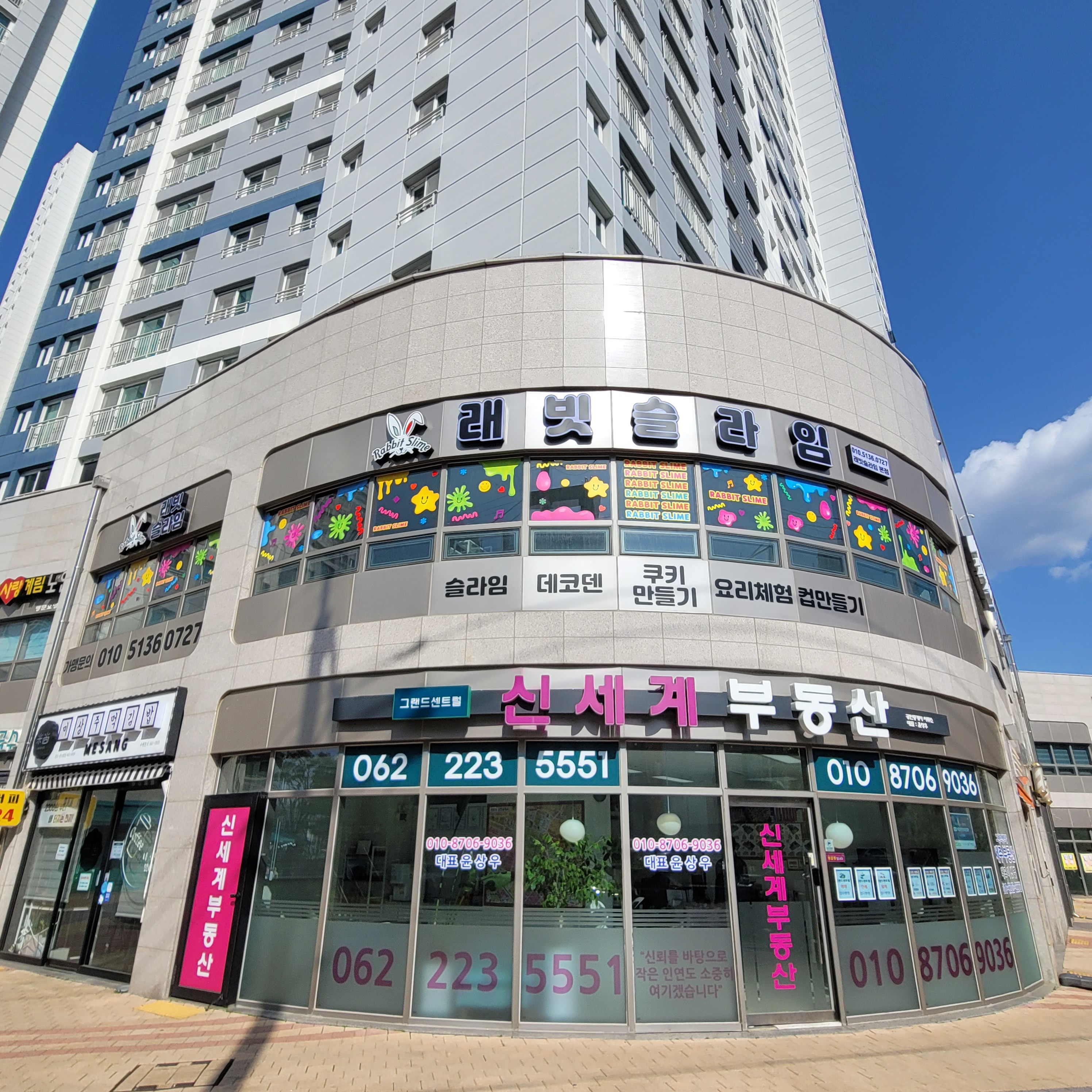래빗슬라임 본점