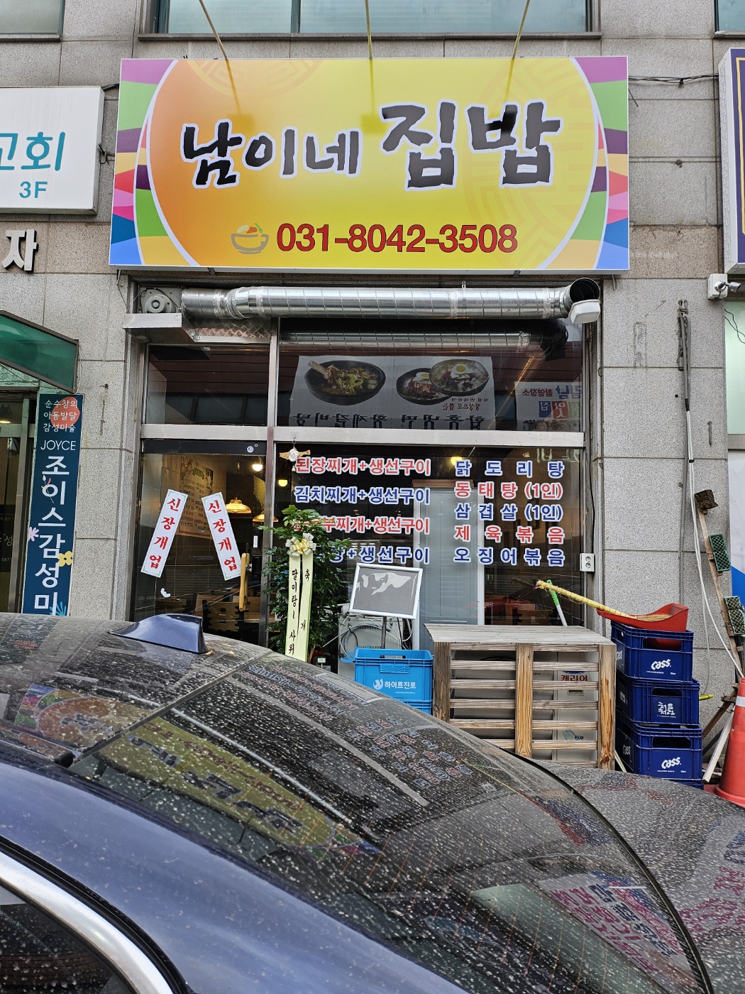 남이네집밥