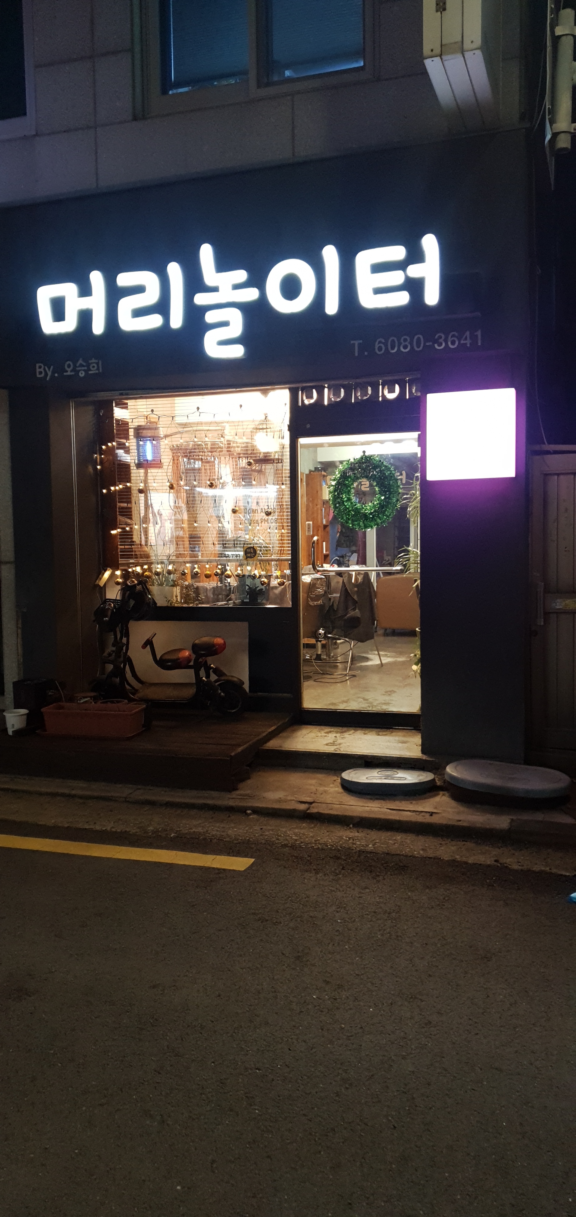 머리놀이터