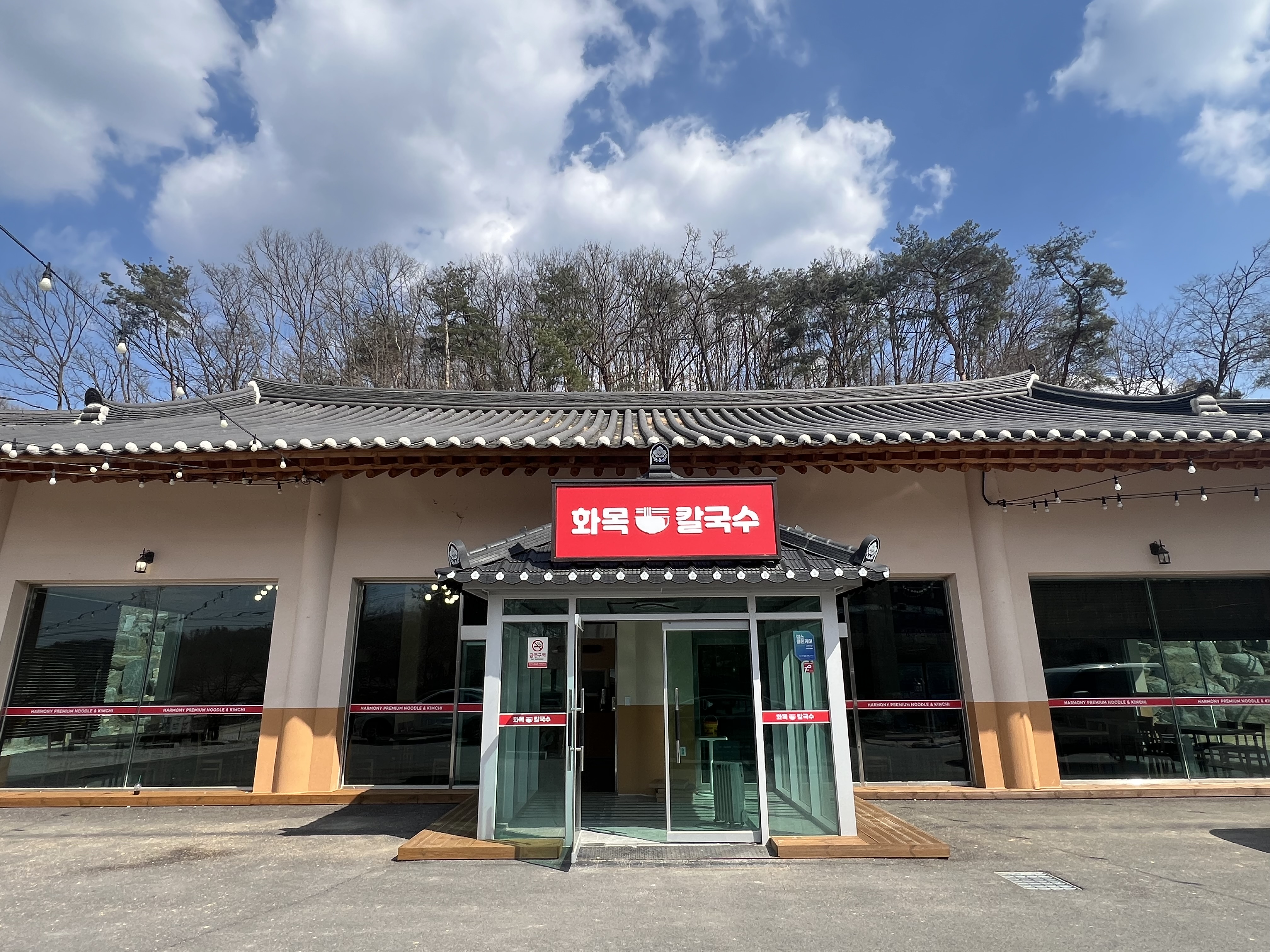 화목칼국수 포천아트밸리점