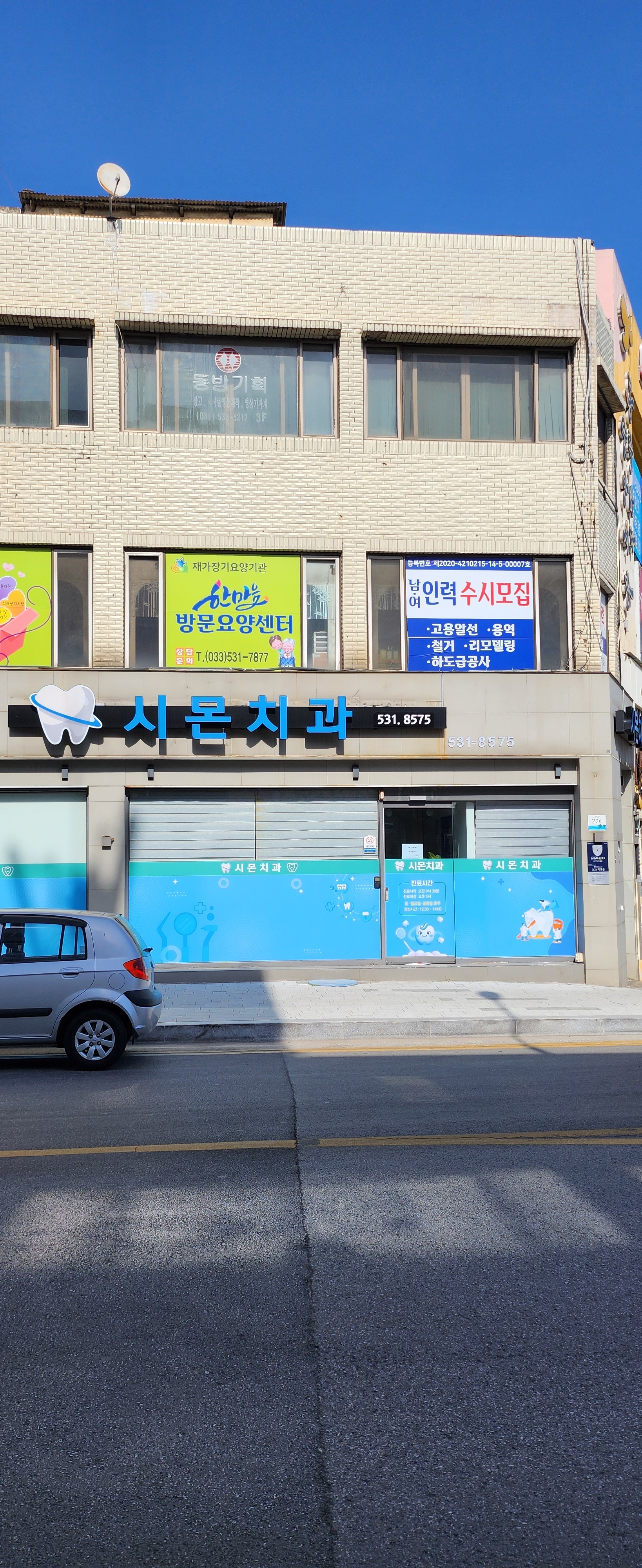 시몬치과의원 대표 이미지