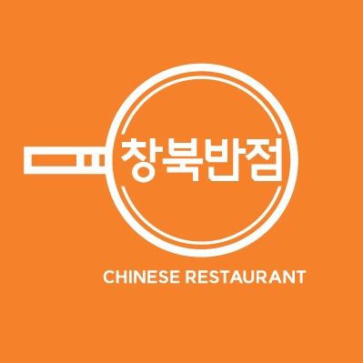 창북반점