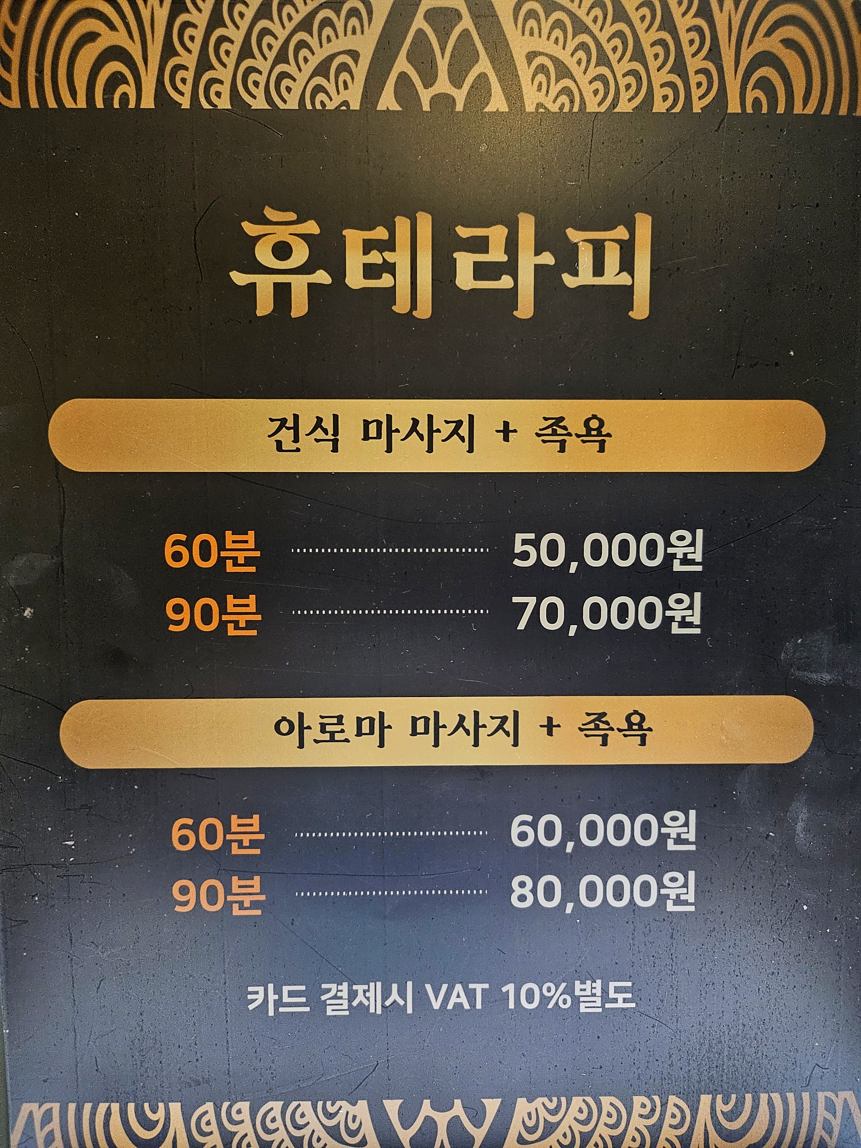 휴 테라피