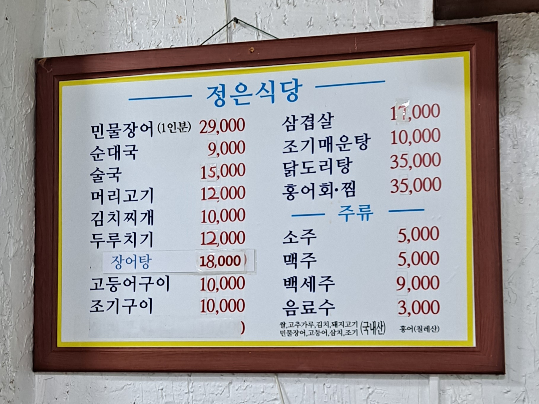정은식당