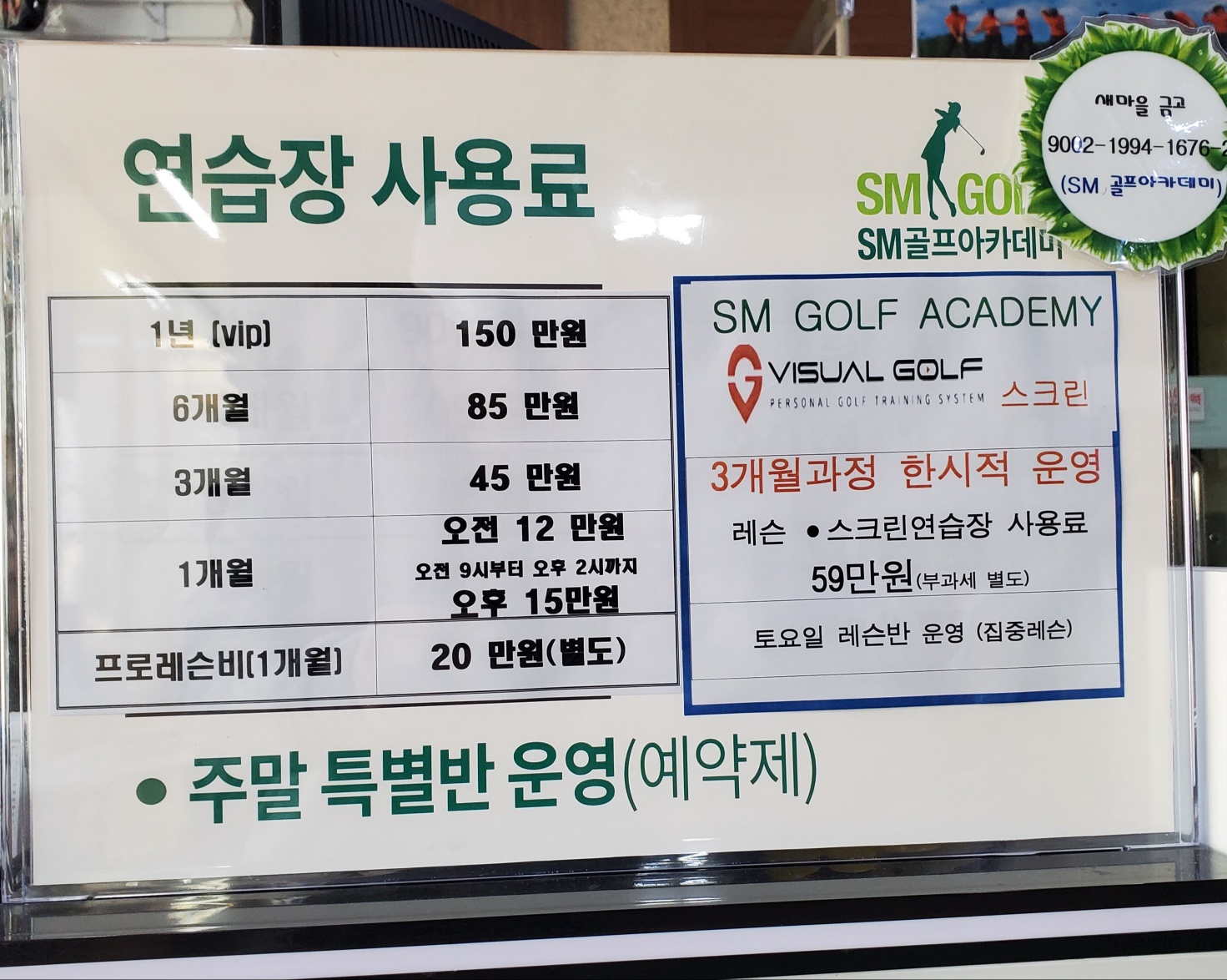 에스엠골프아카데미