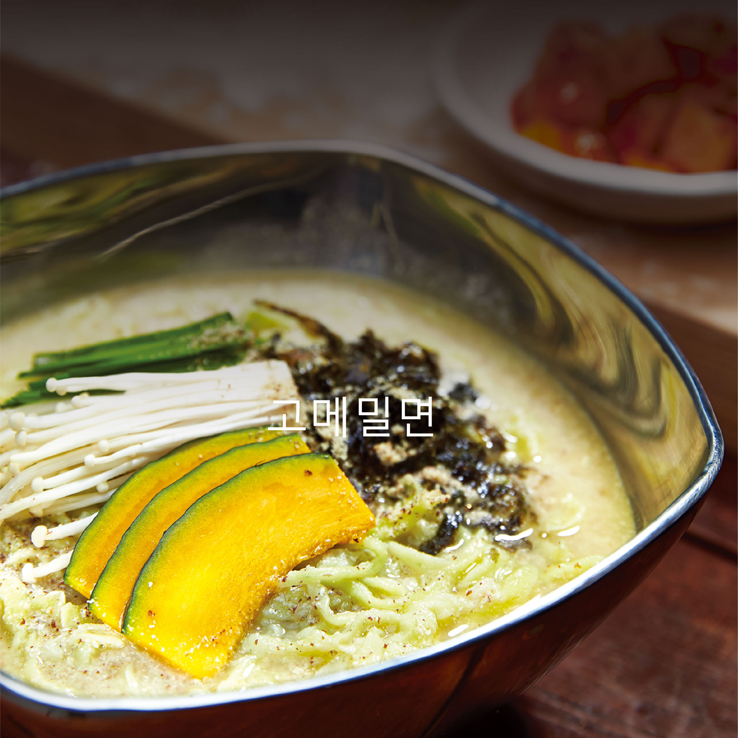 고메밀면 광안역점
