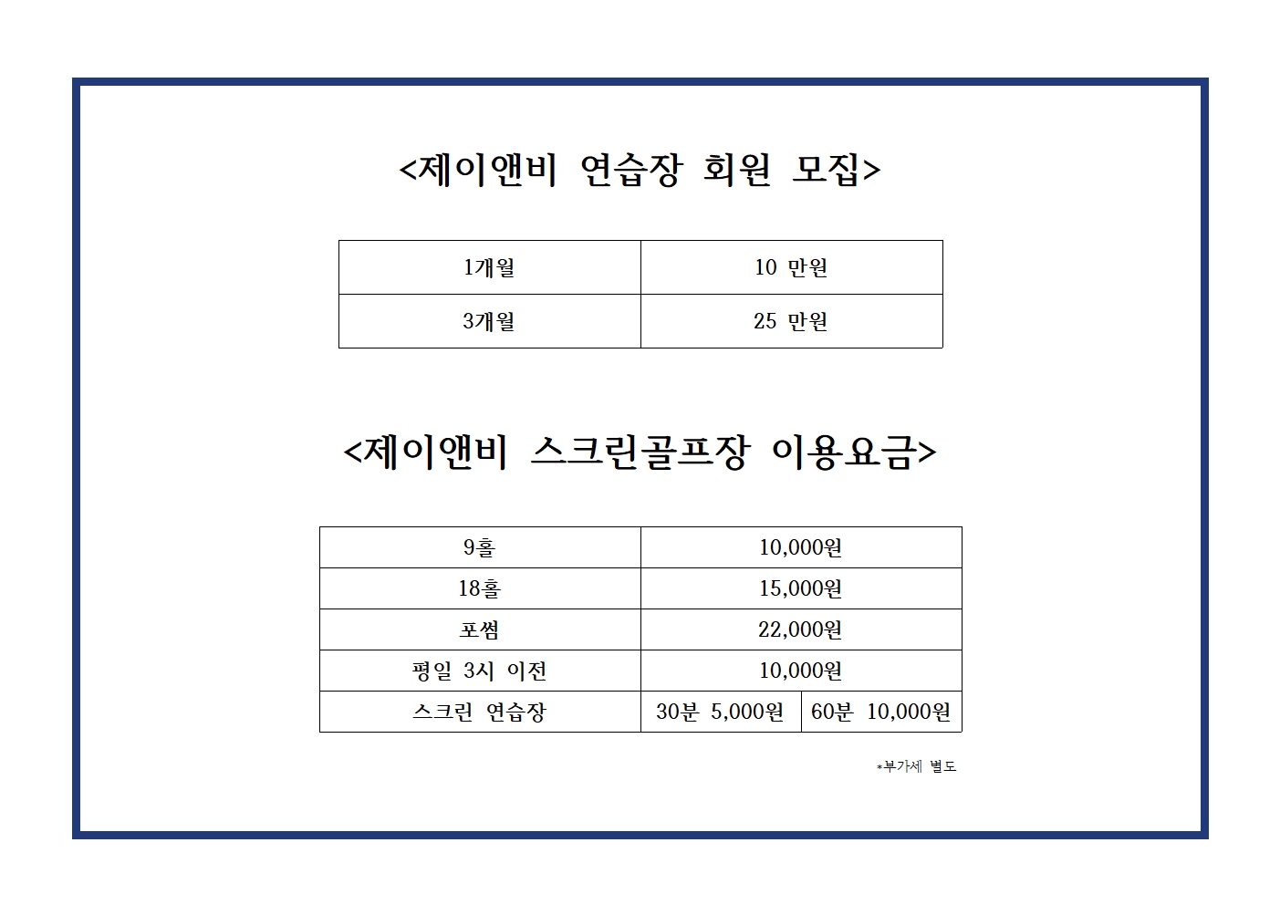 제이앤비스크린골프