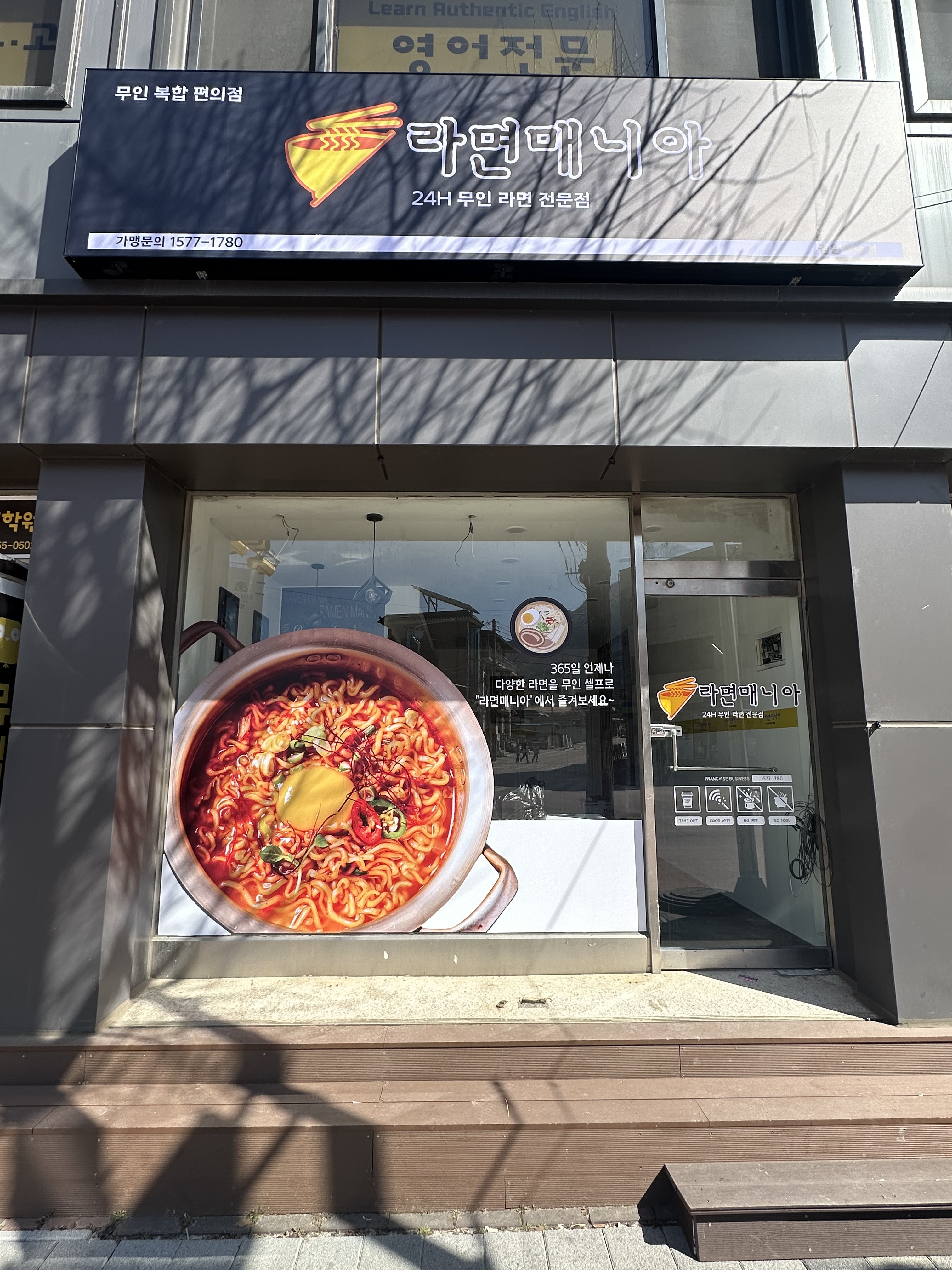 라면매니아 철원동송점