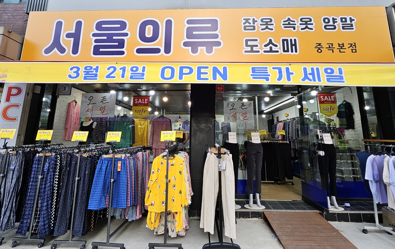 서울의류