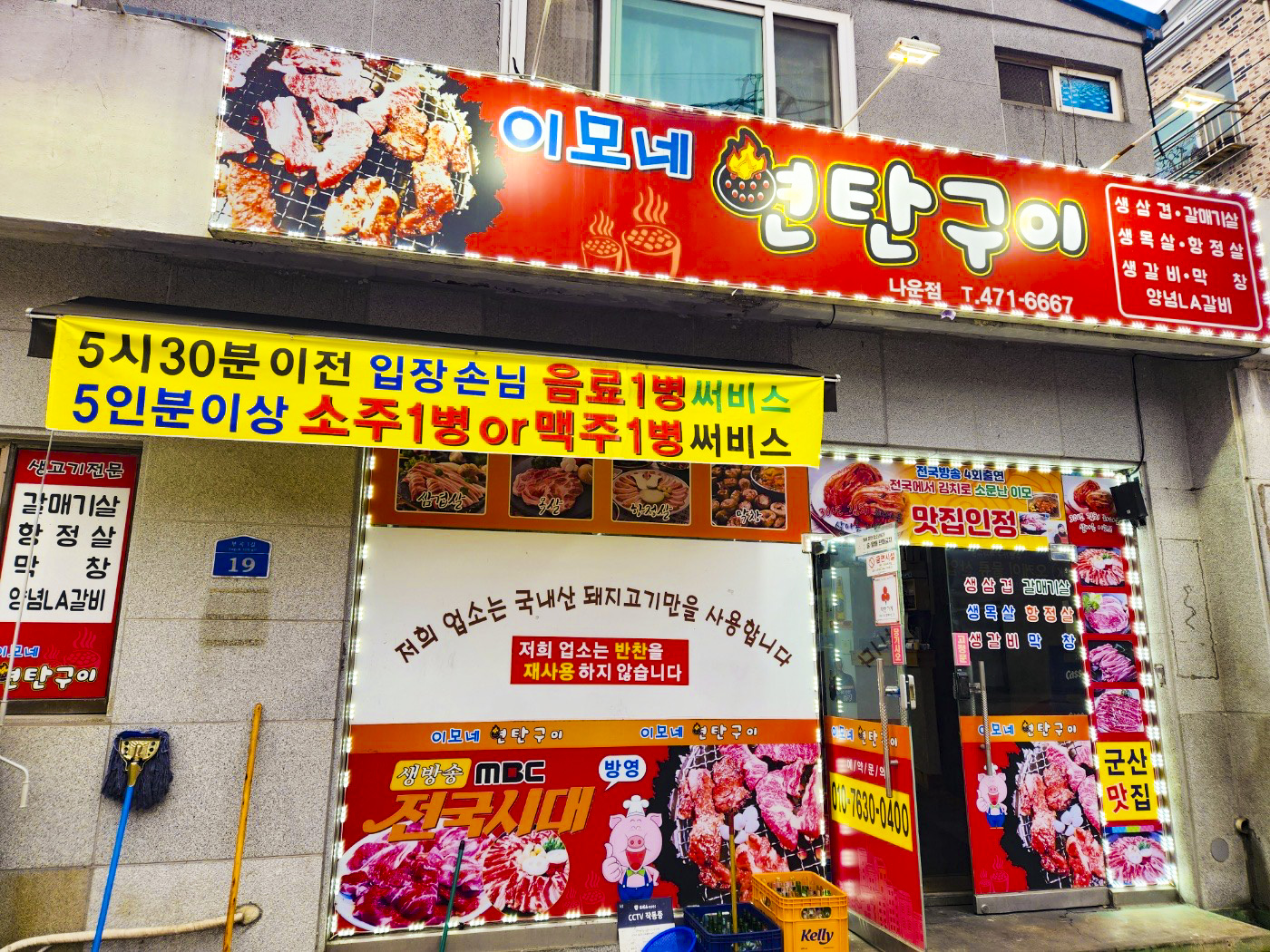 추억의연탄구이