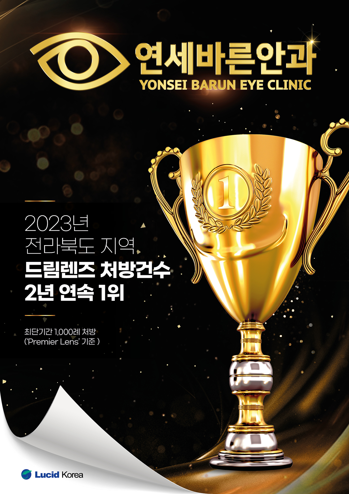 연세바른안과의원