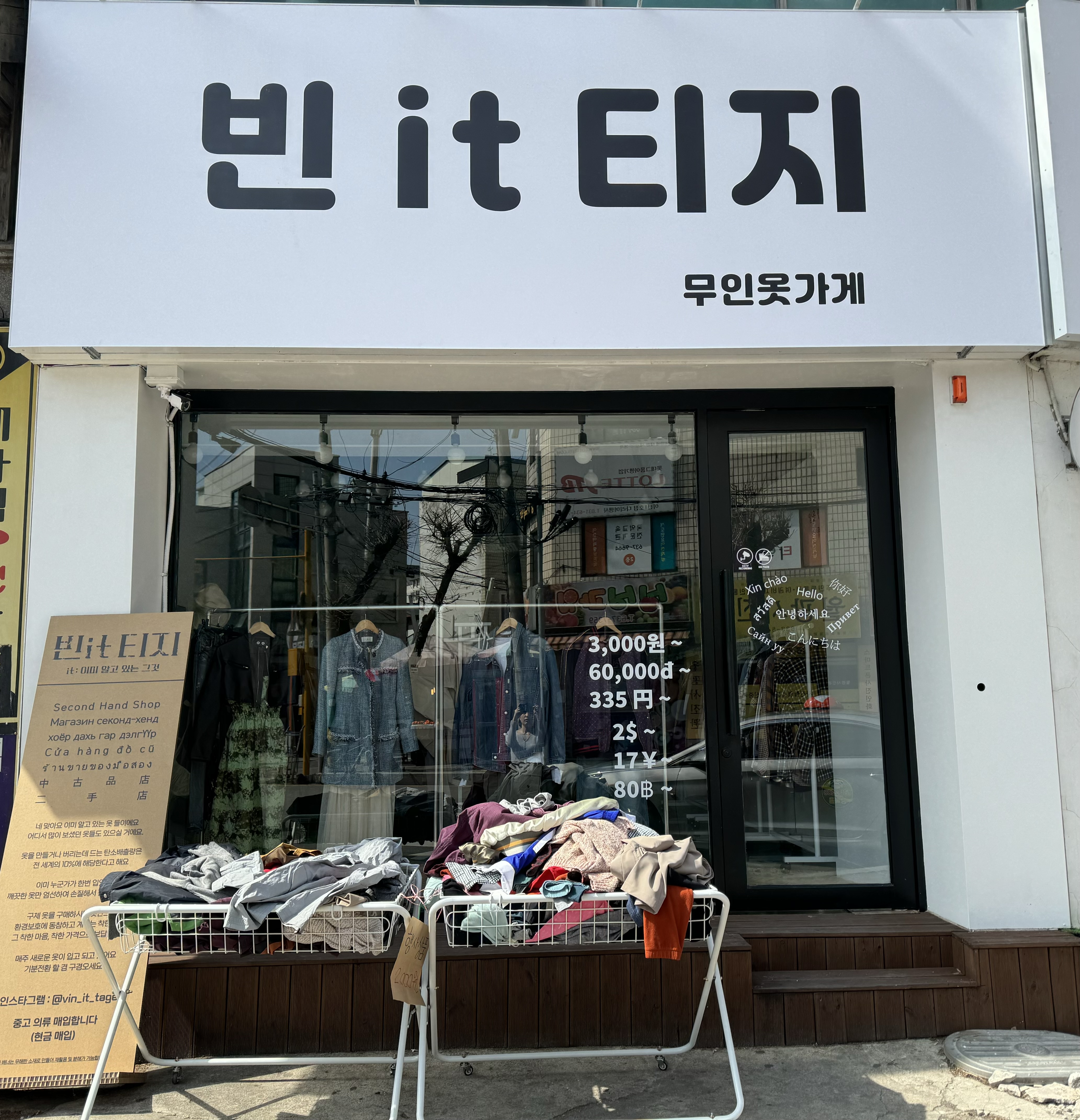 빈it티지