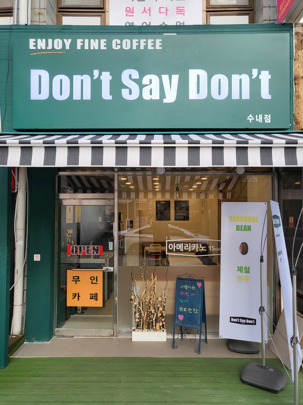 돈세이돈 수내점