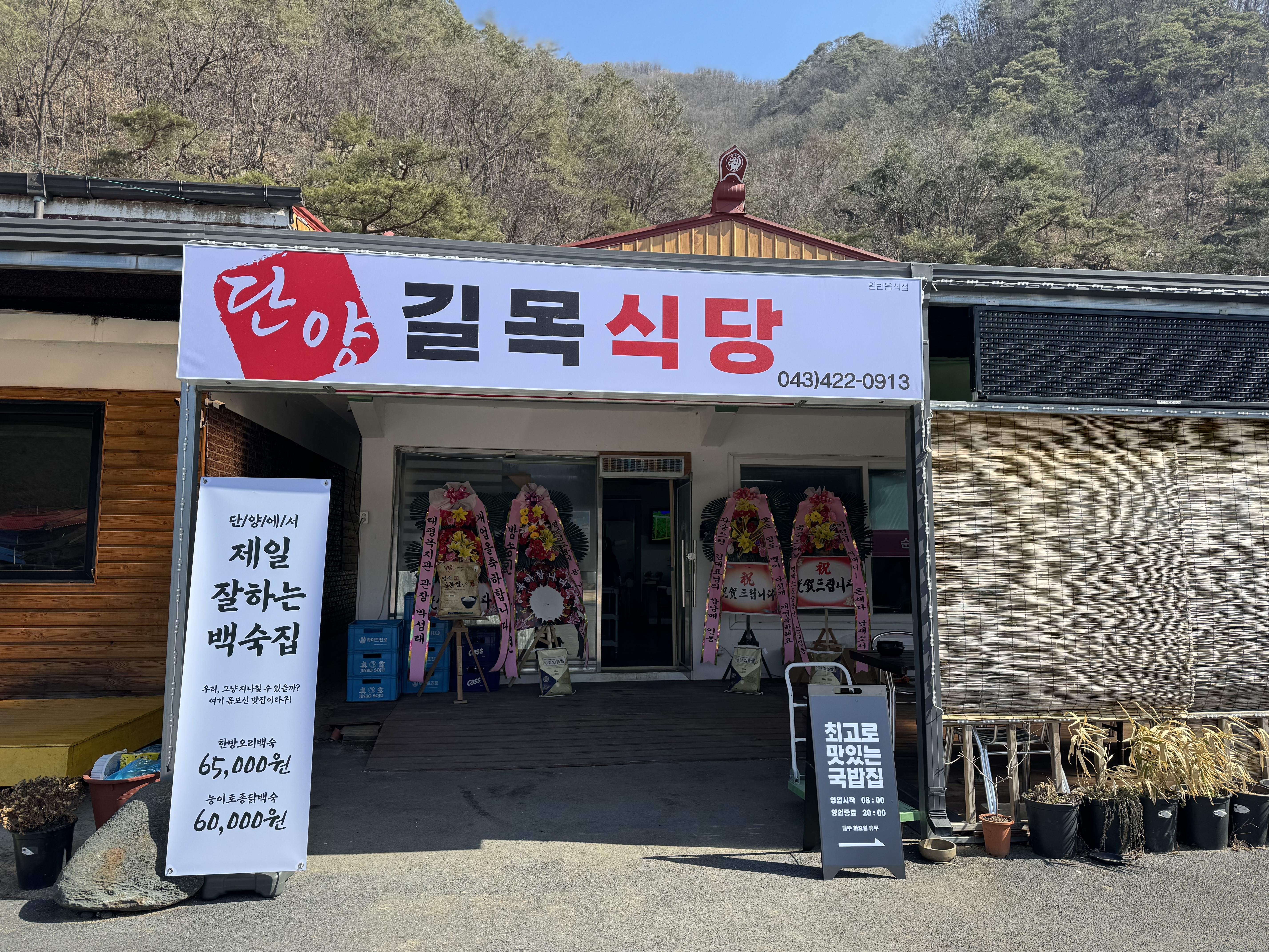 길목식당