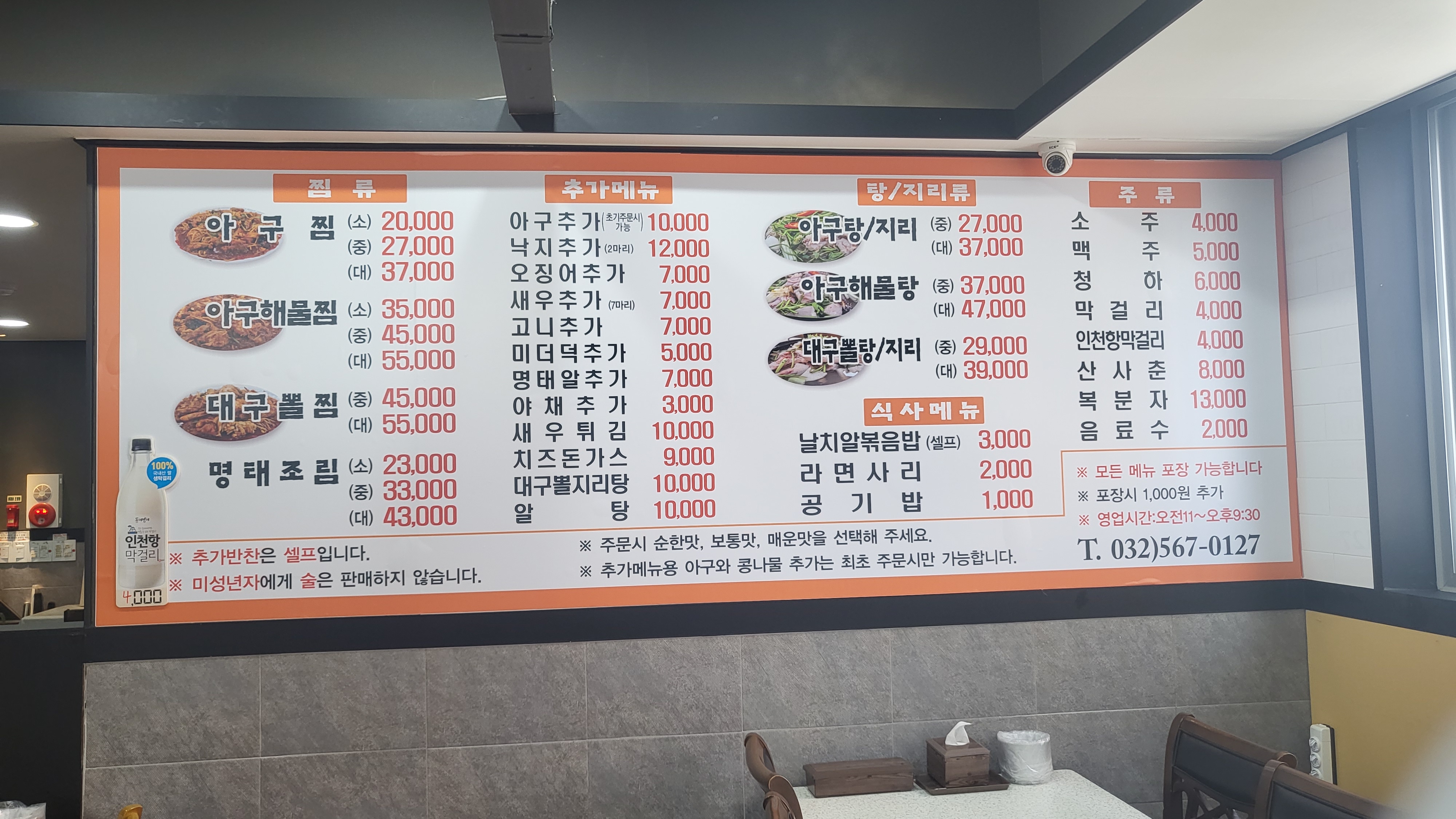 진아구찜 19800 신현동점