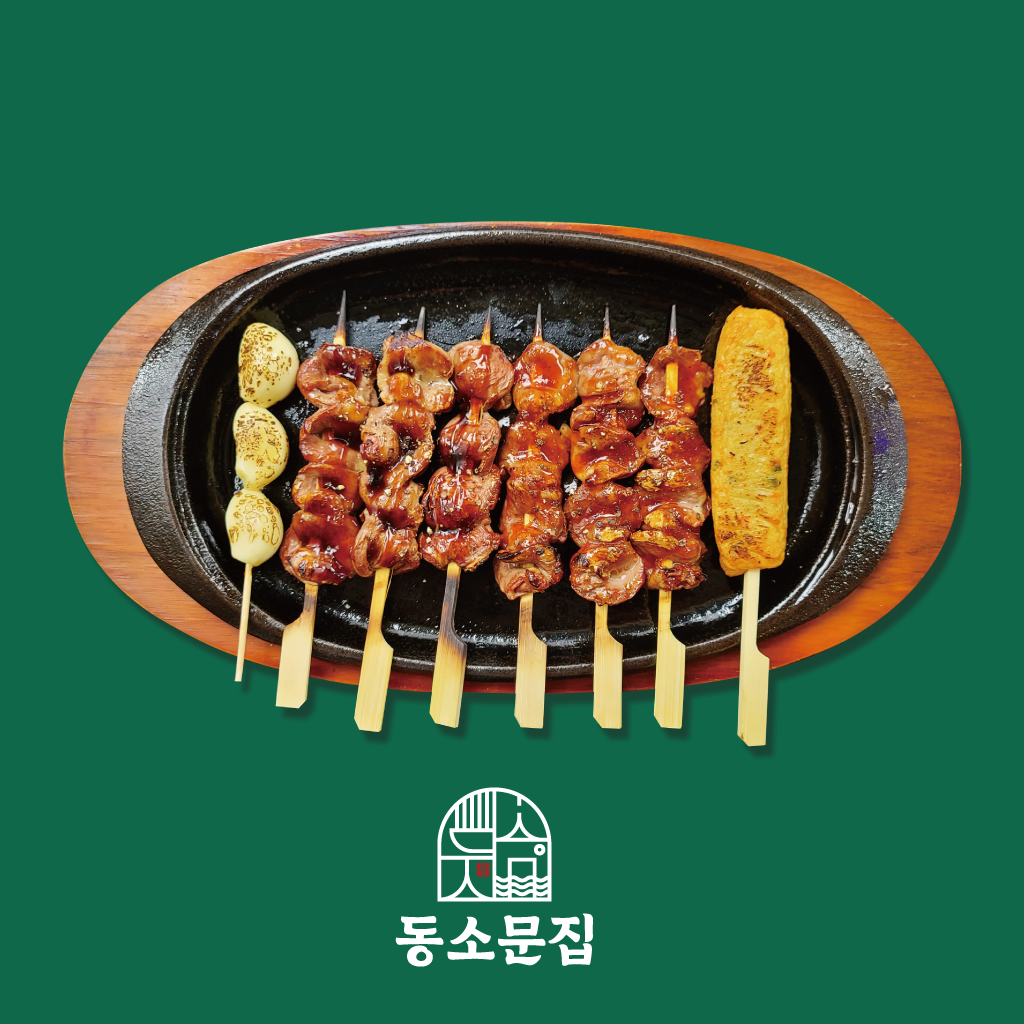 동소문집