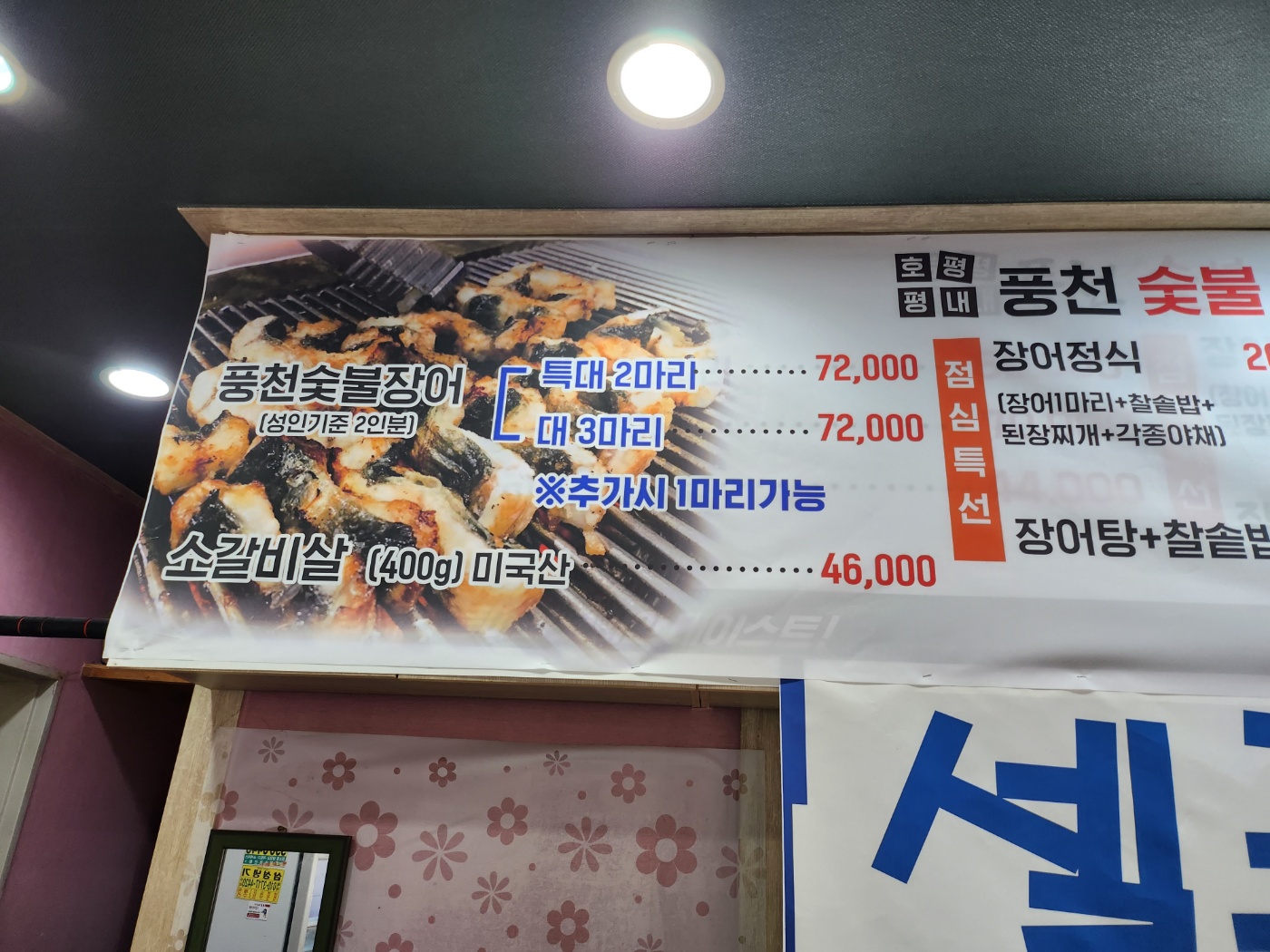 화로풍천숯불장어