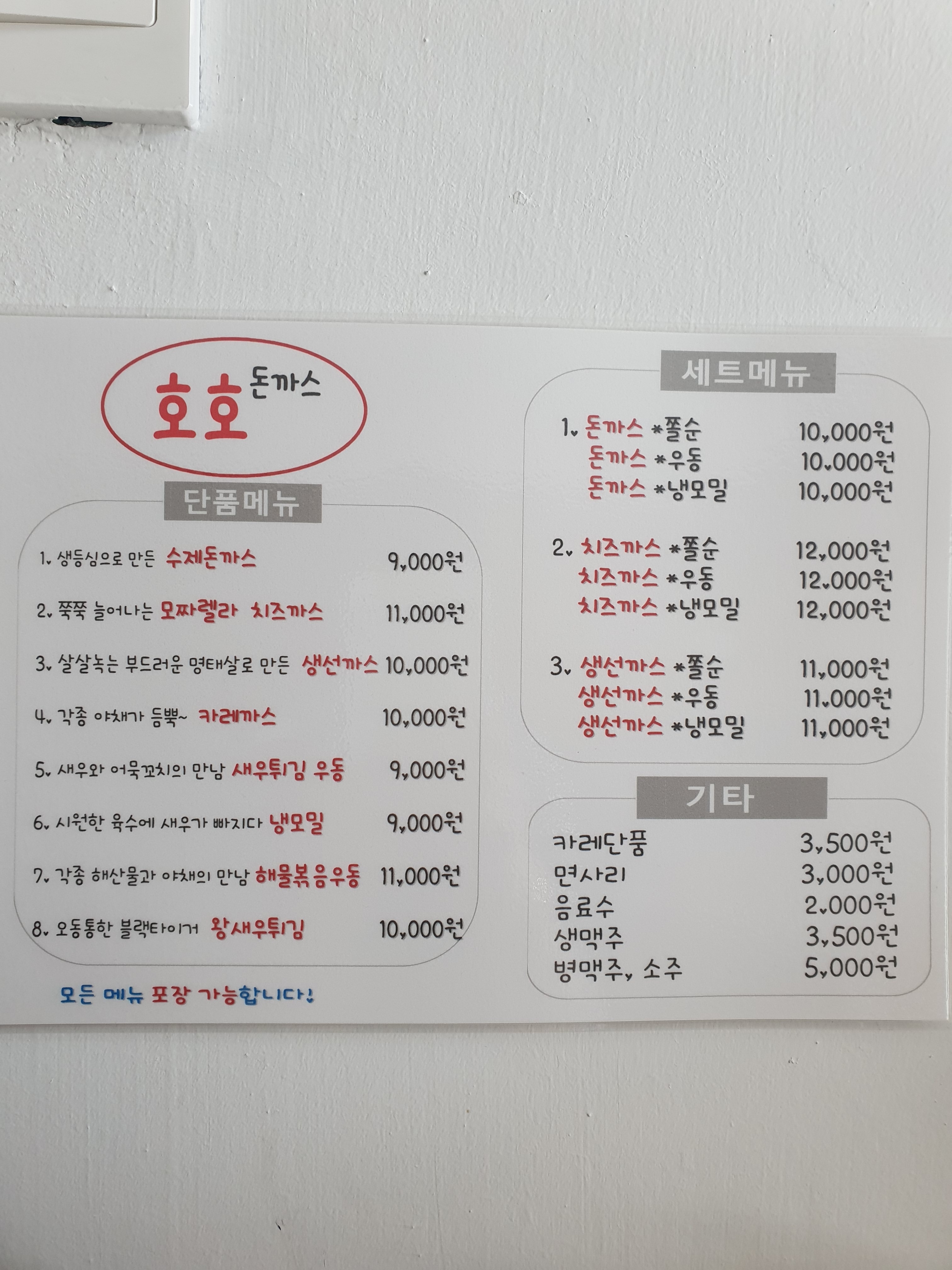 호호돈까스