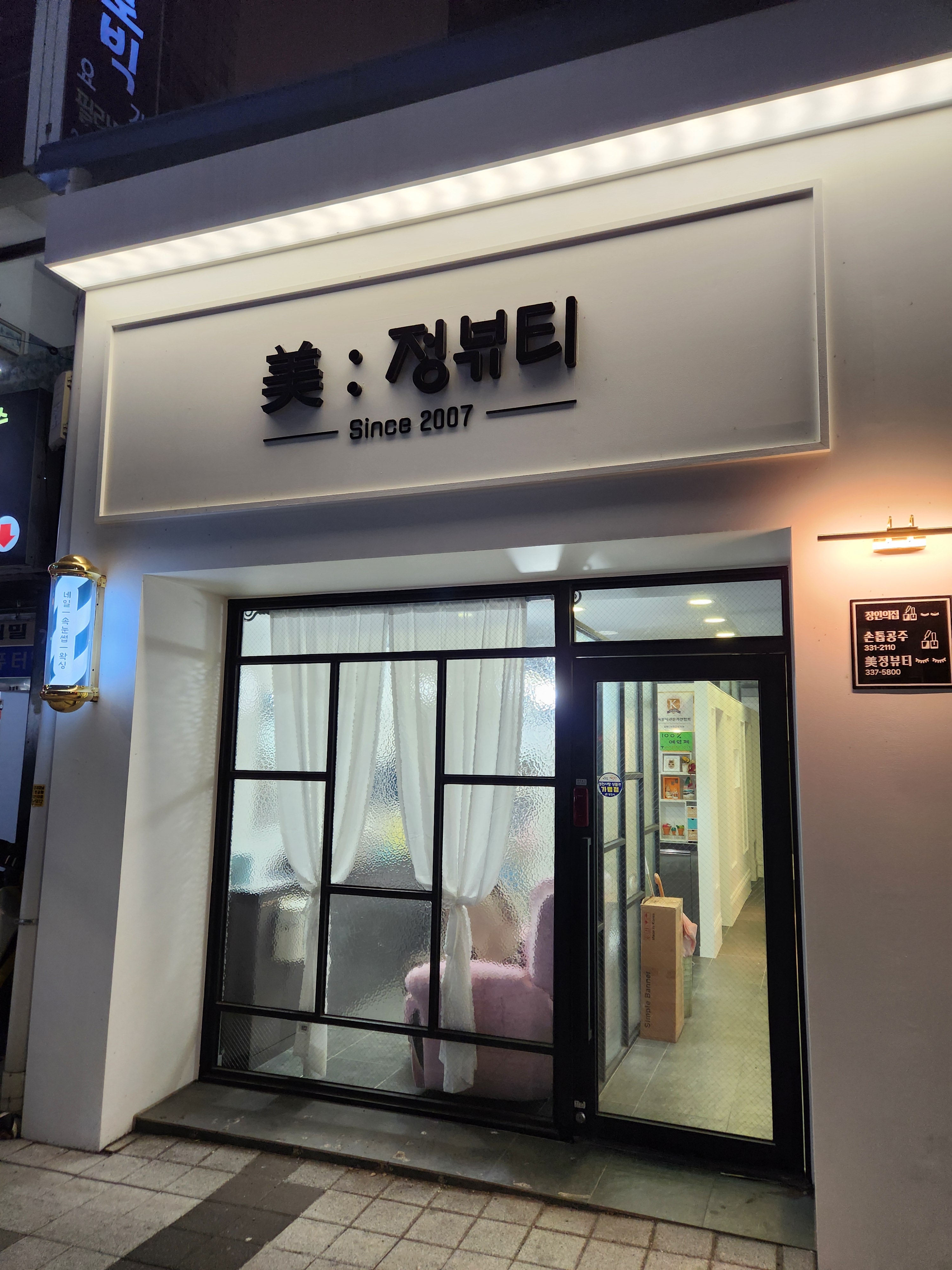 미 : 정뷰티 [구 비비]