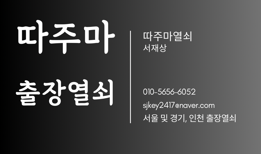 출장열쇠24시