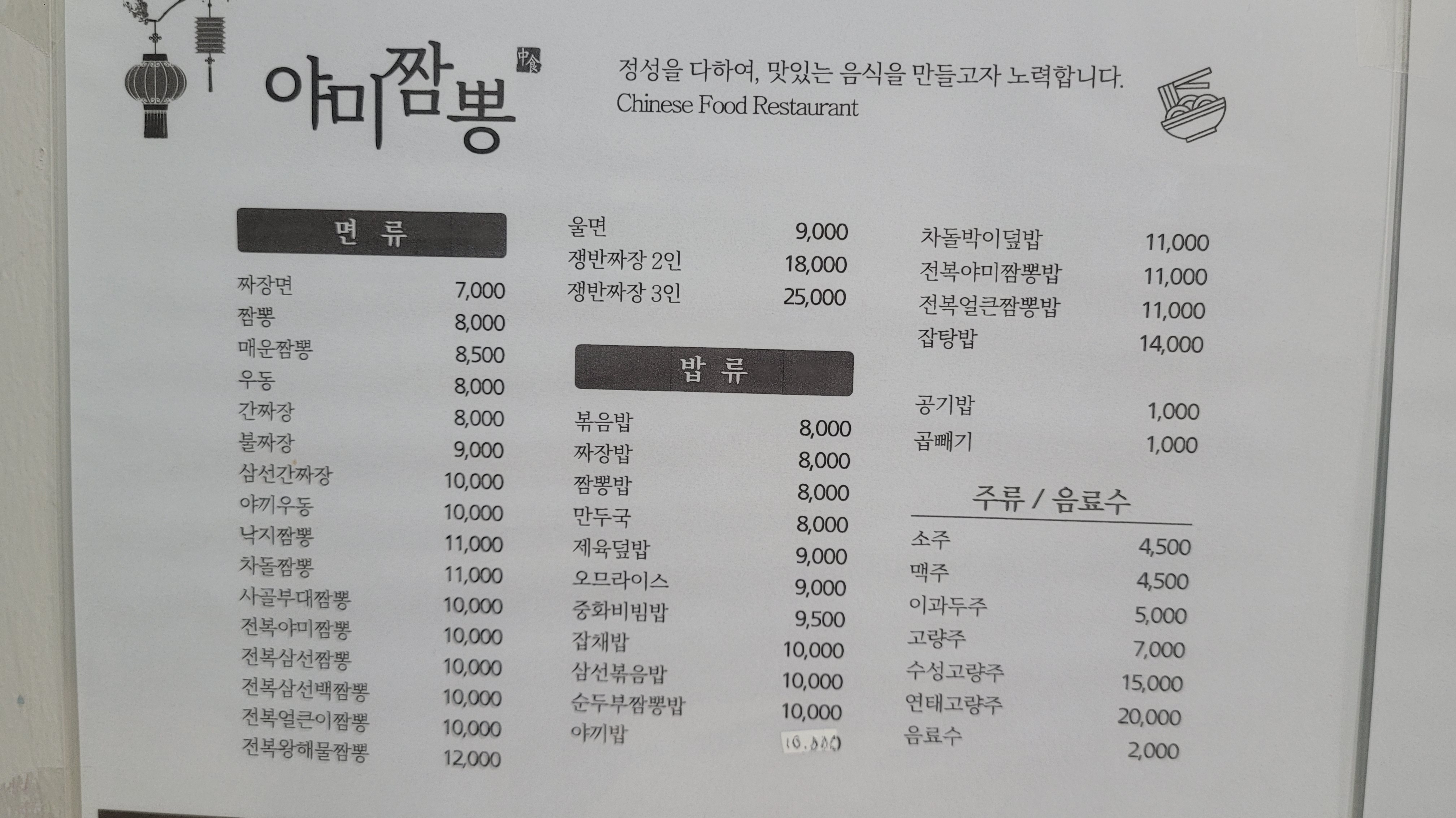 야미짬뽕