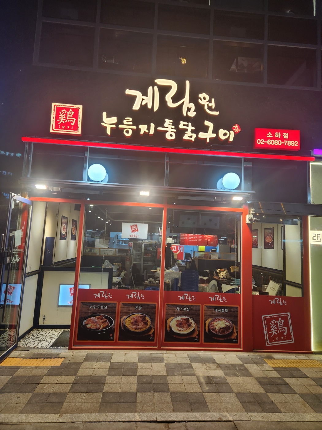 계림원 소하점