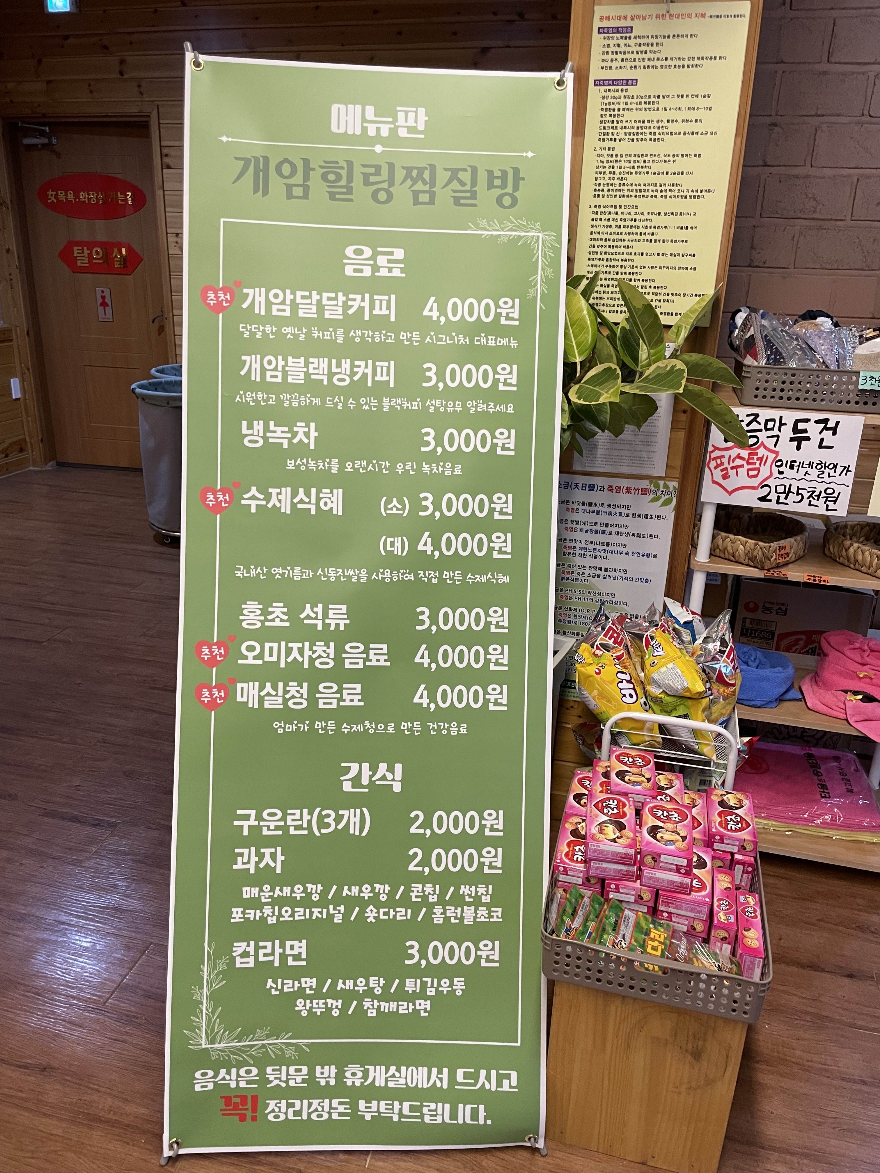 개암힐링찜질방