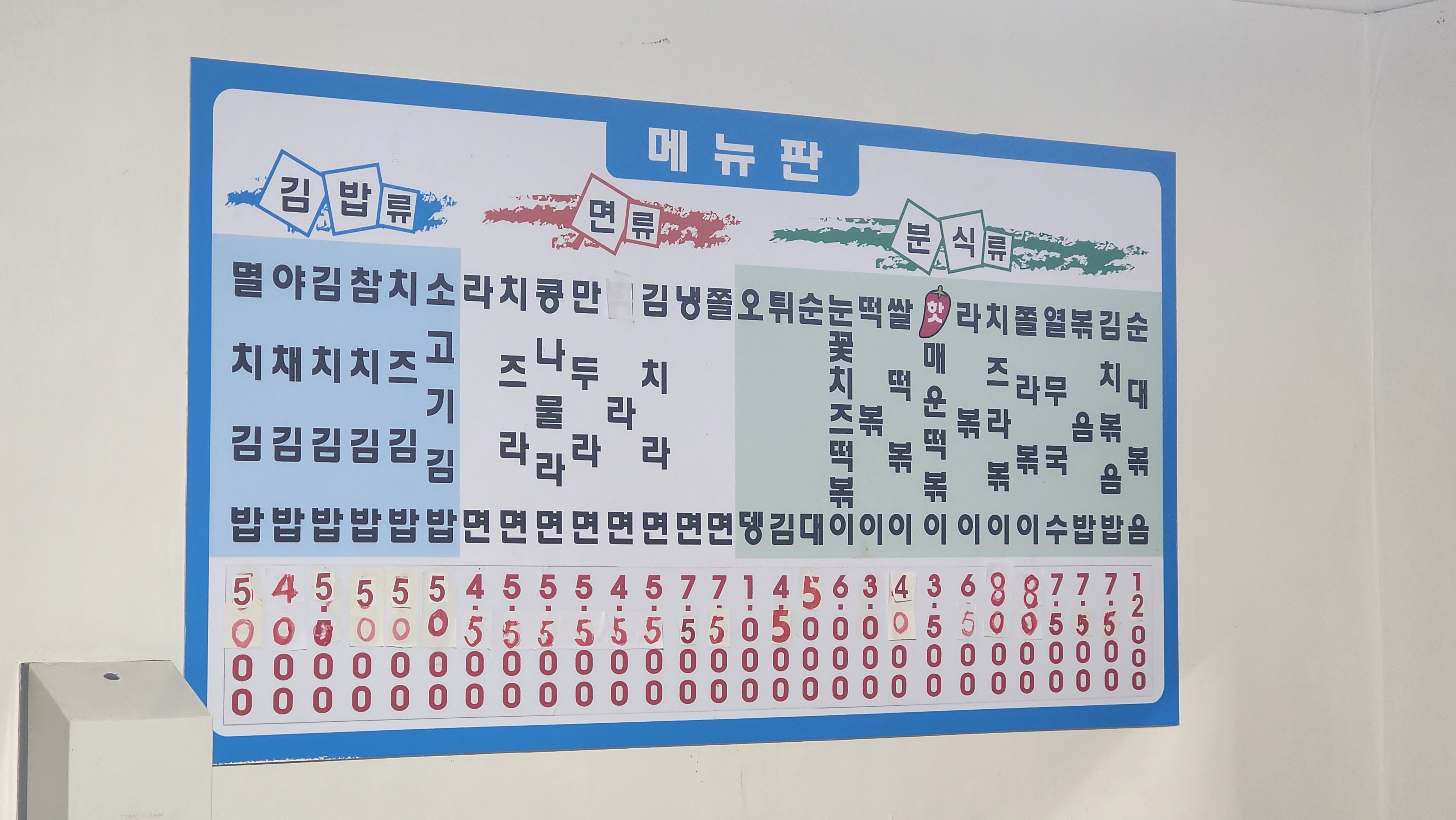 민지네분식짱