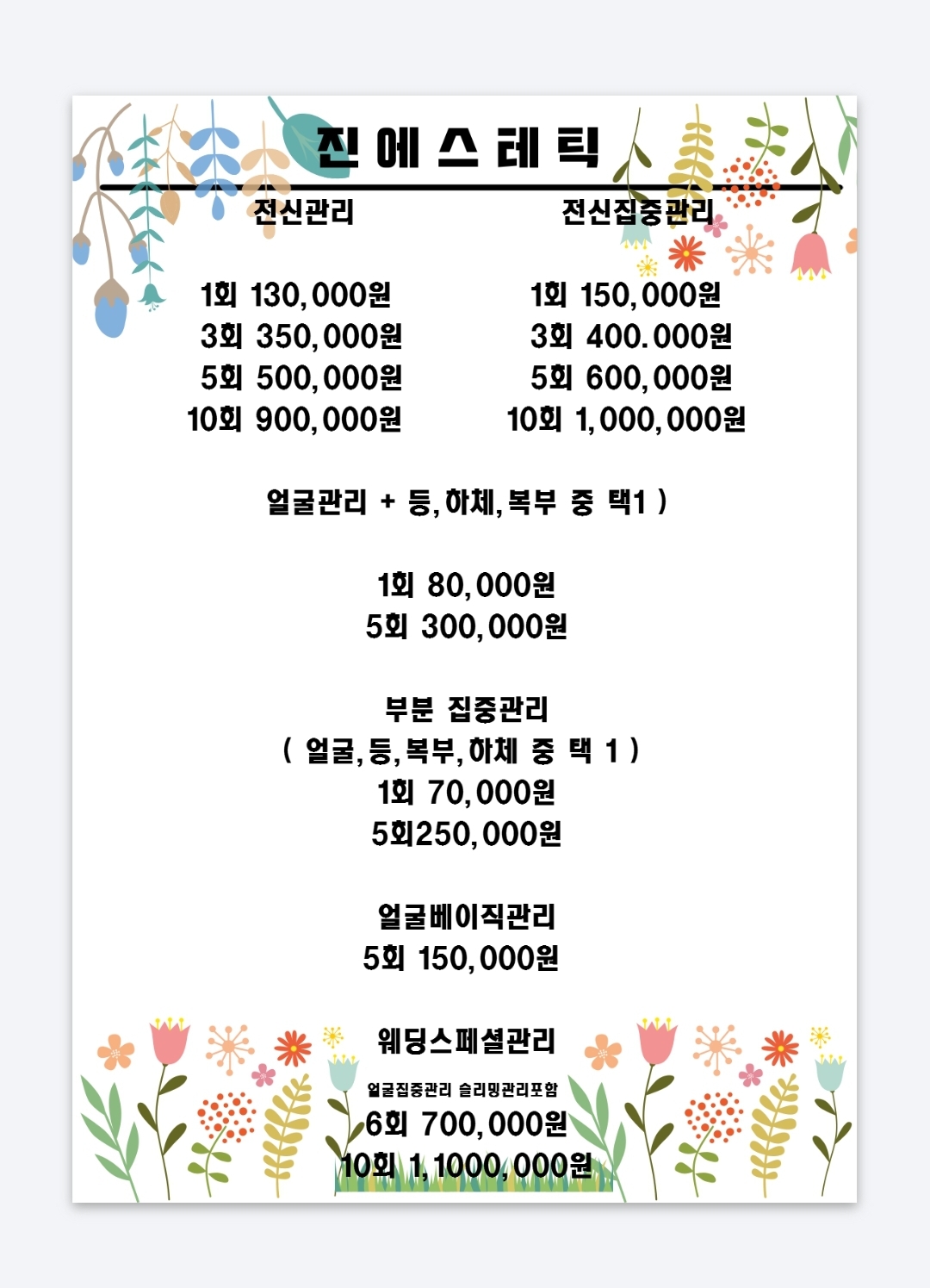 진에스테틱