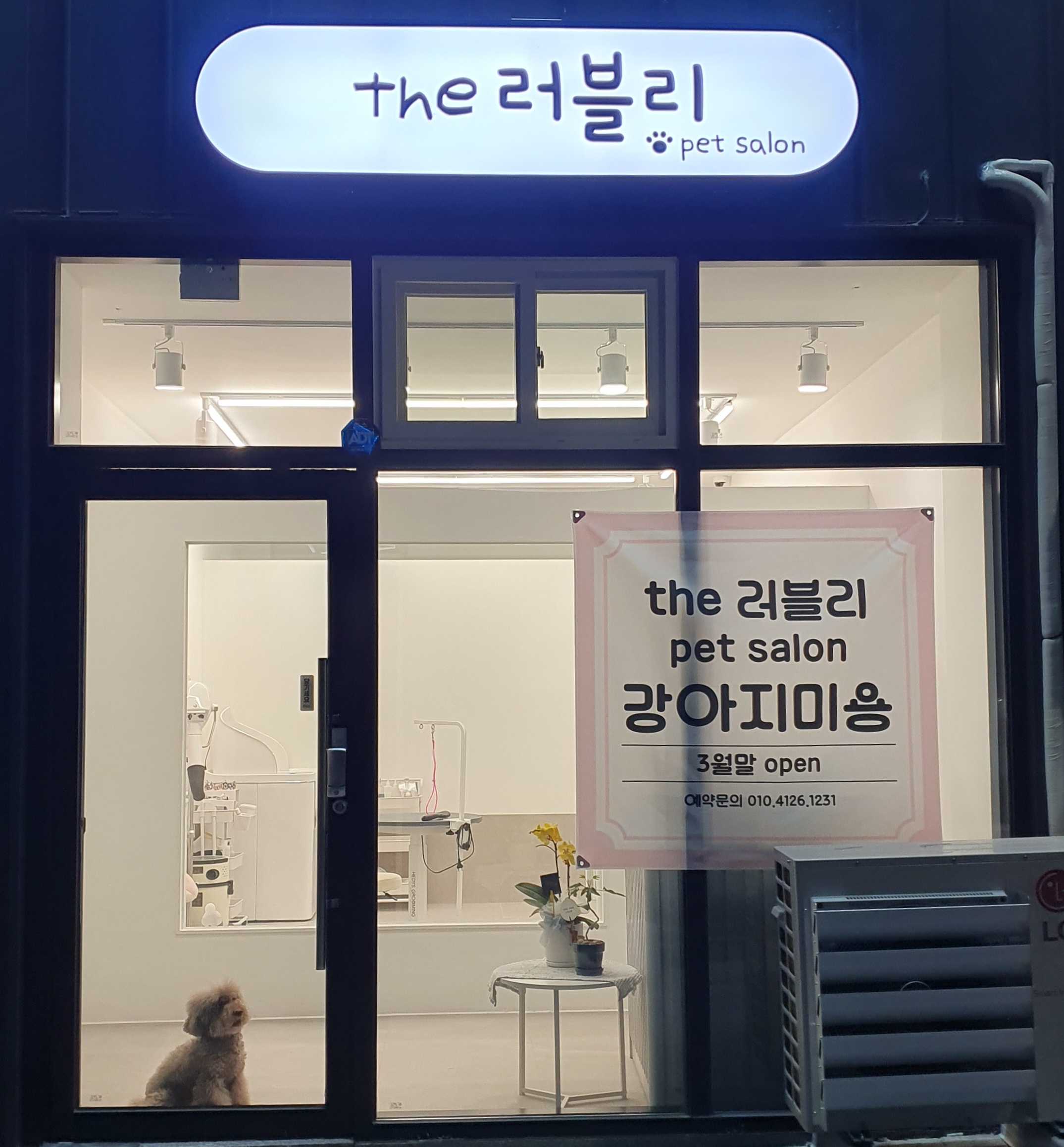 더 러블리