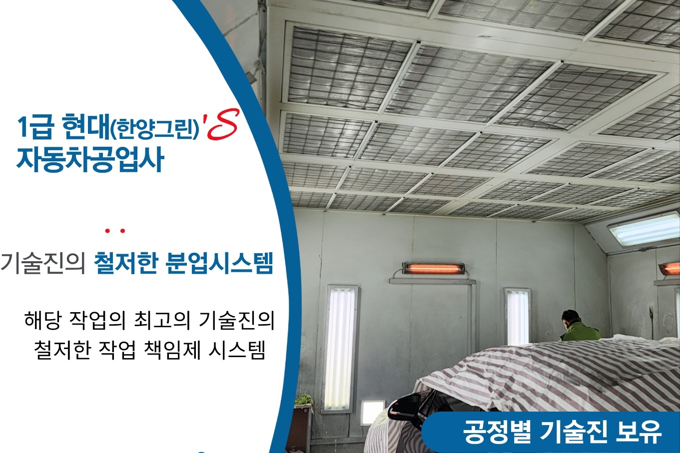 1급 현대 그린 자동차 공업사