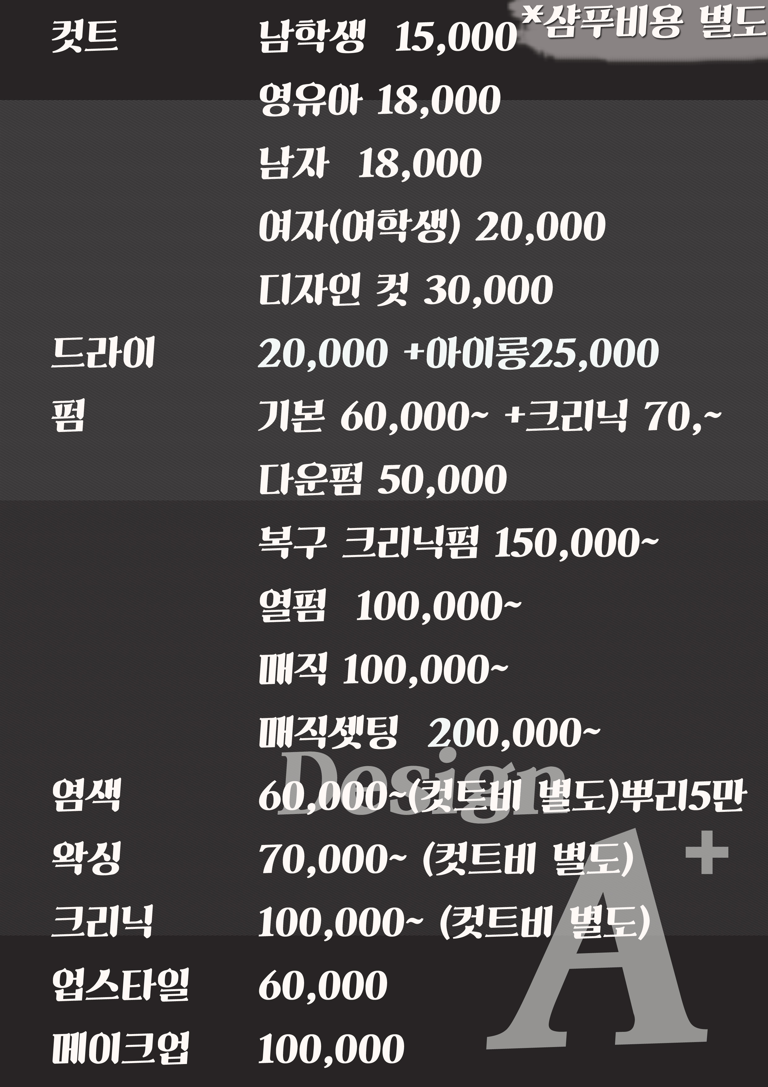 디자인에이플러스헤어살롱