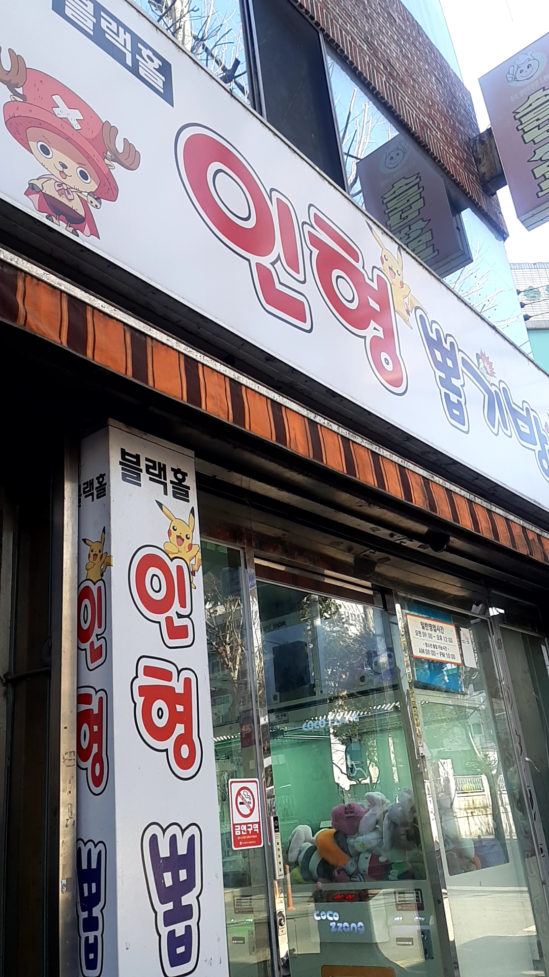 블랙홀인형뽑기방