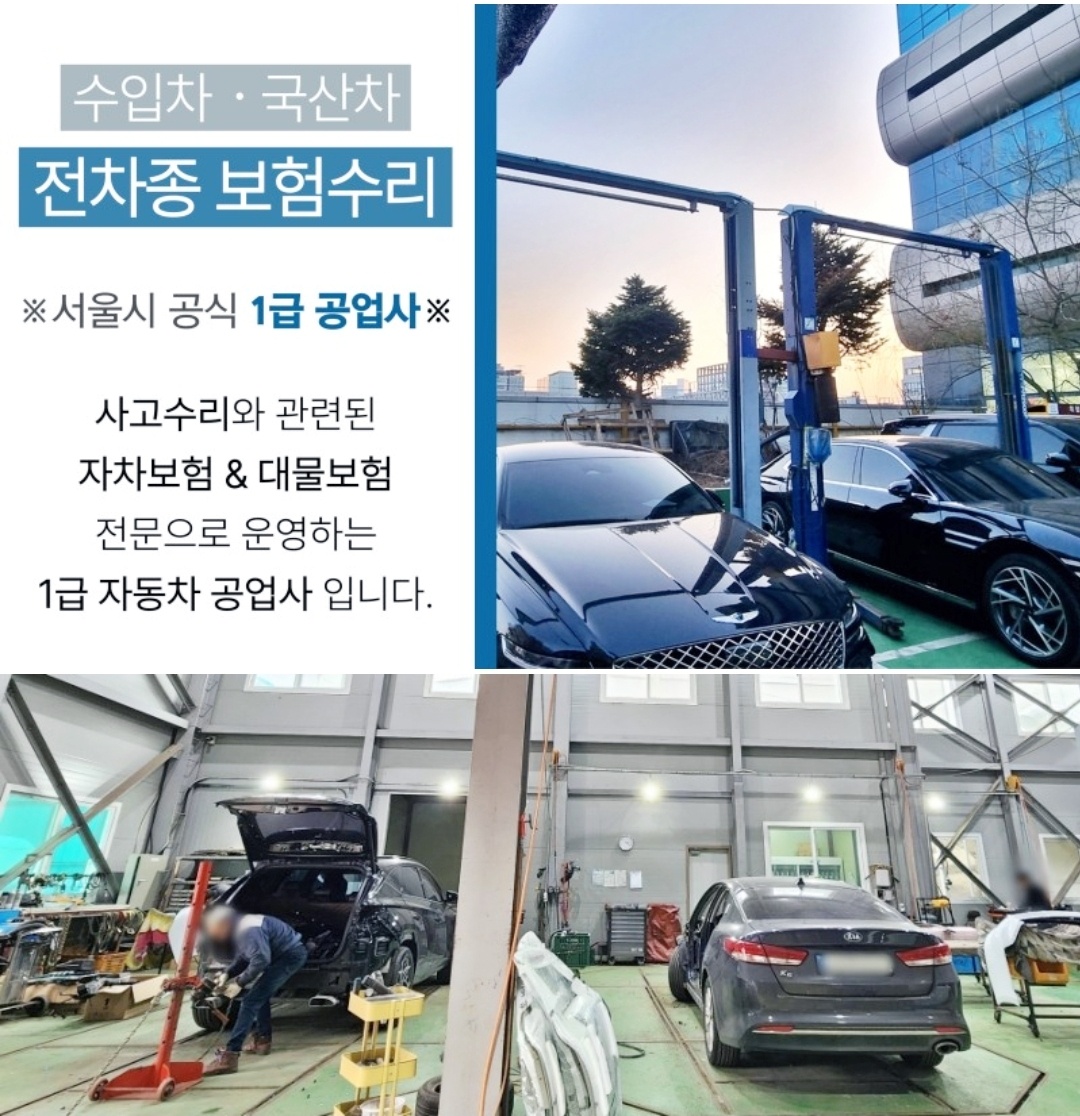 1급 한양 현대 자동차 공업사