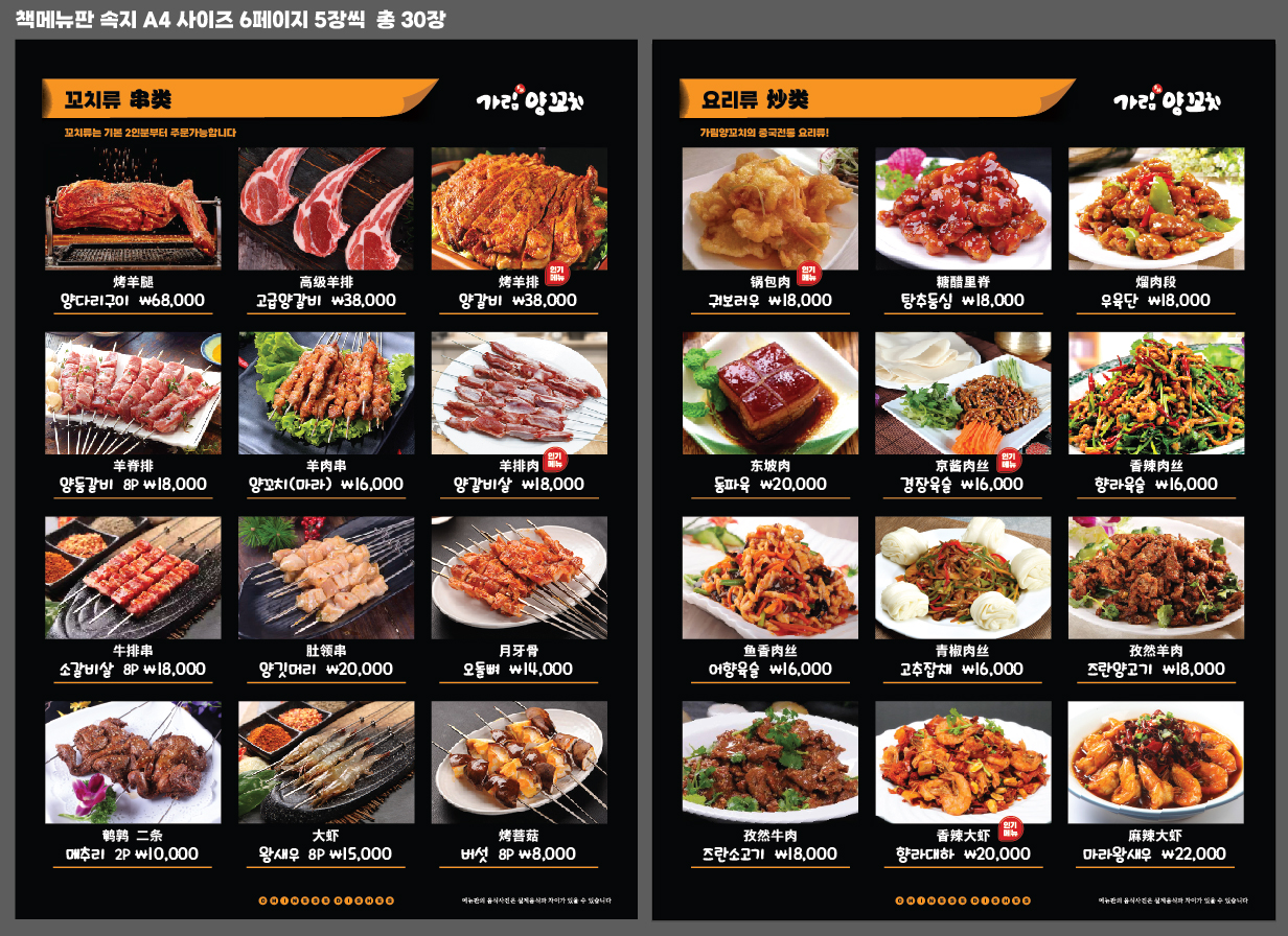 가림양꼬치