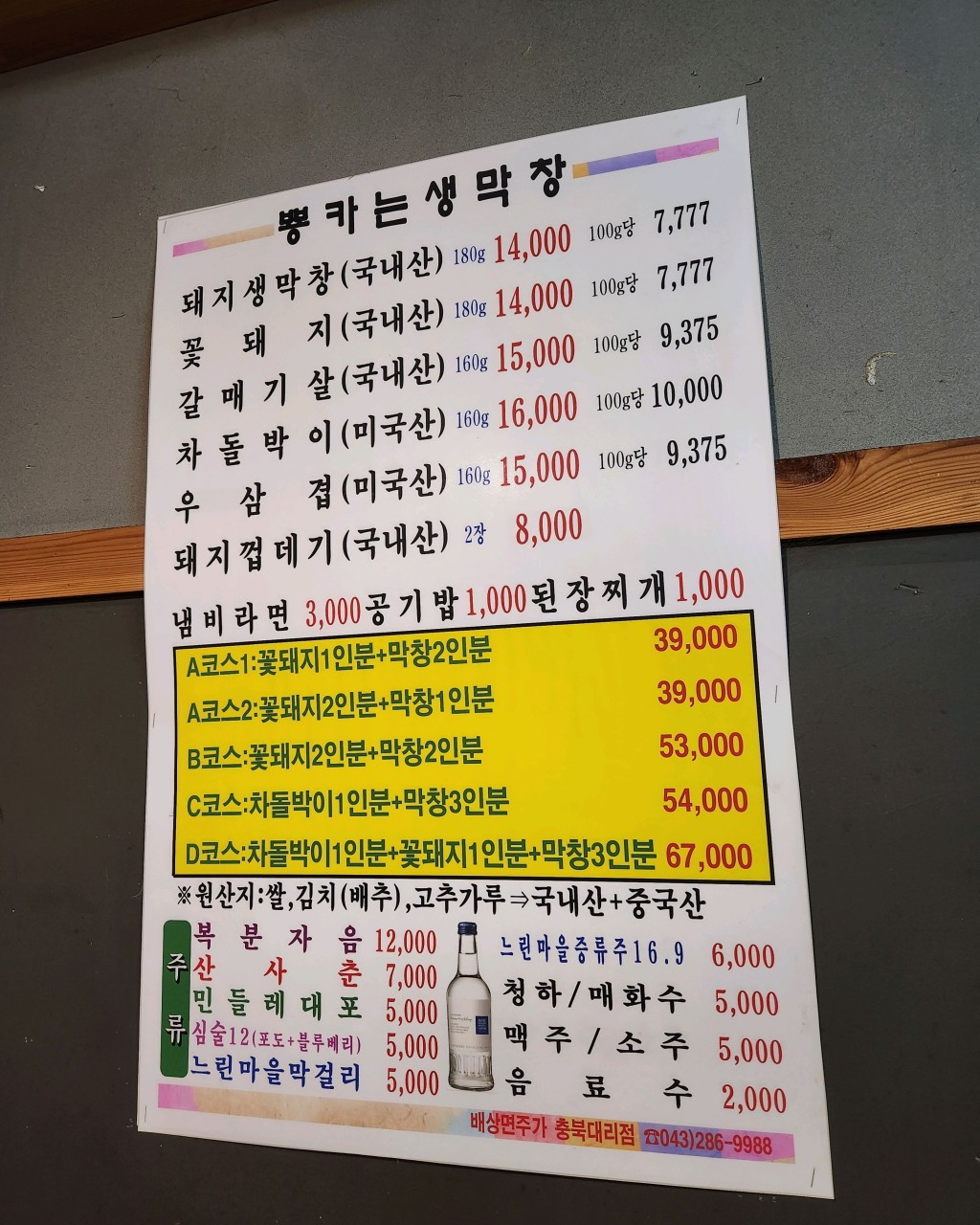 뿅카는생막창본점