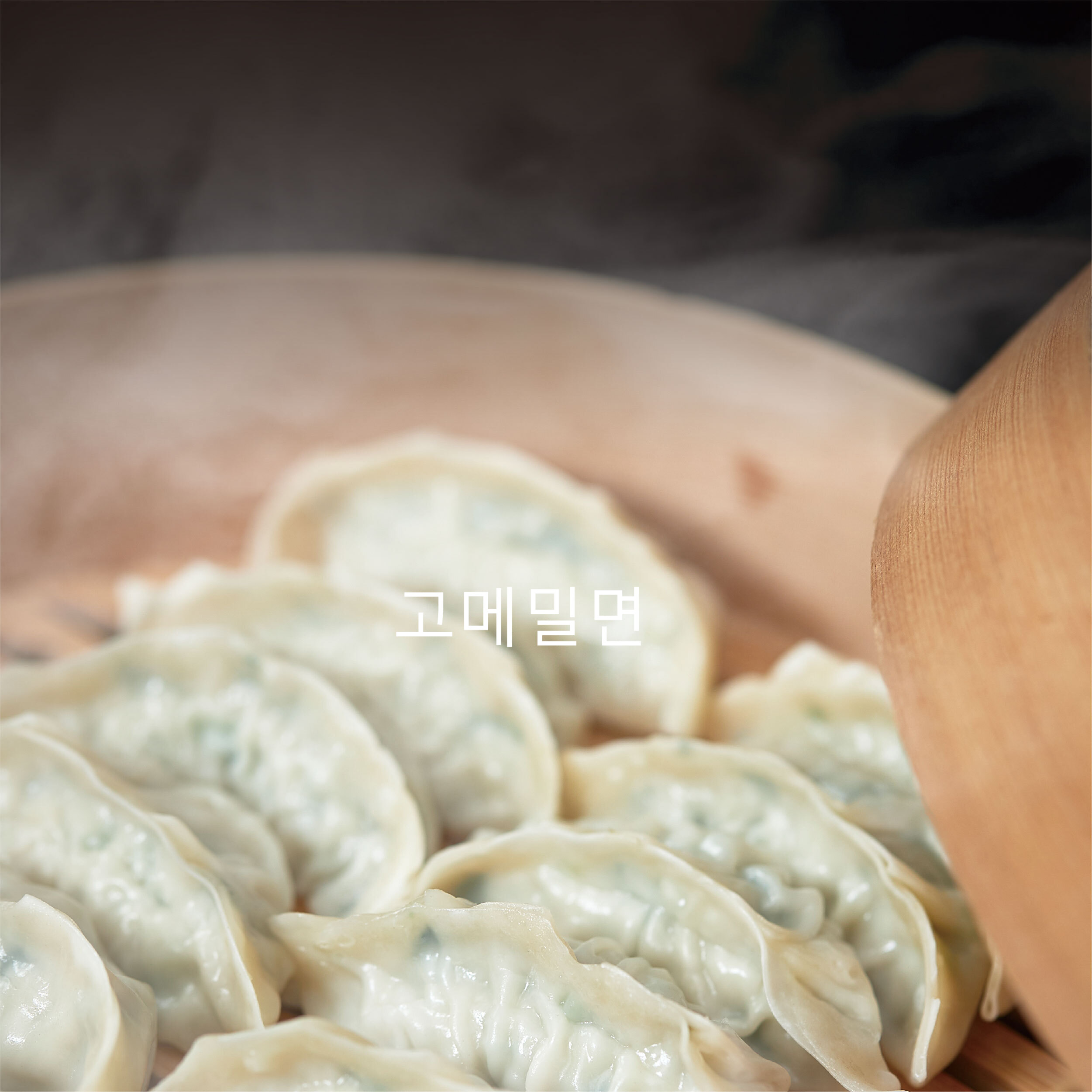 고메밀면 광안역점