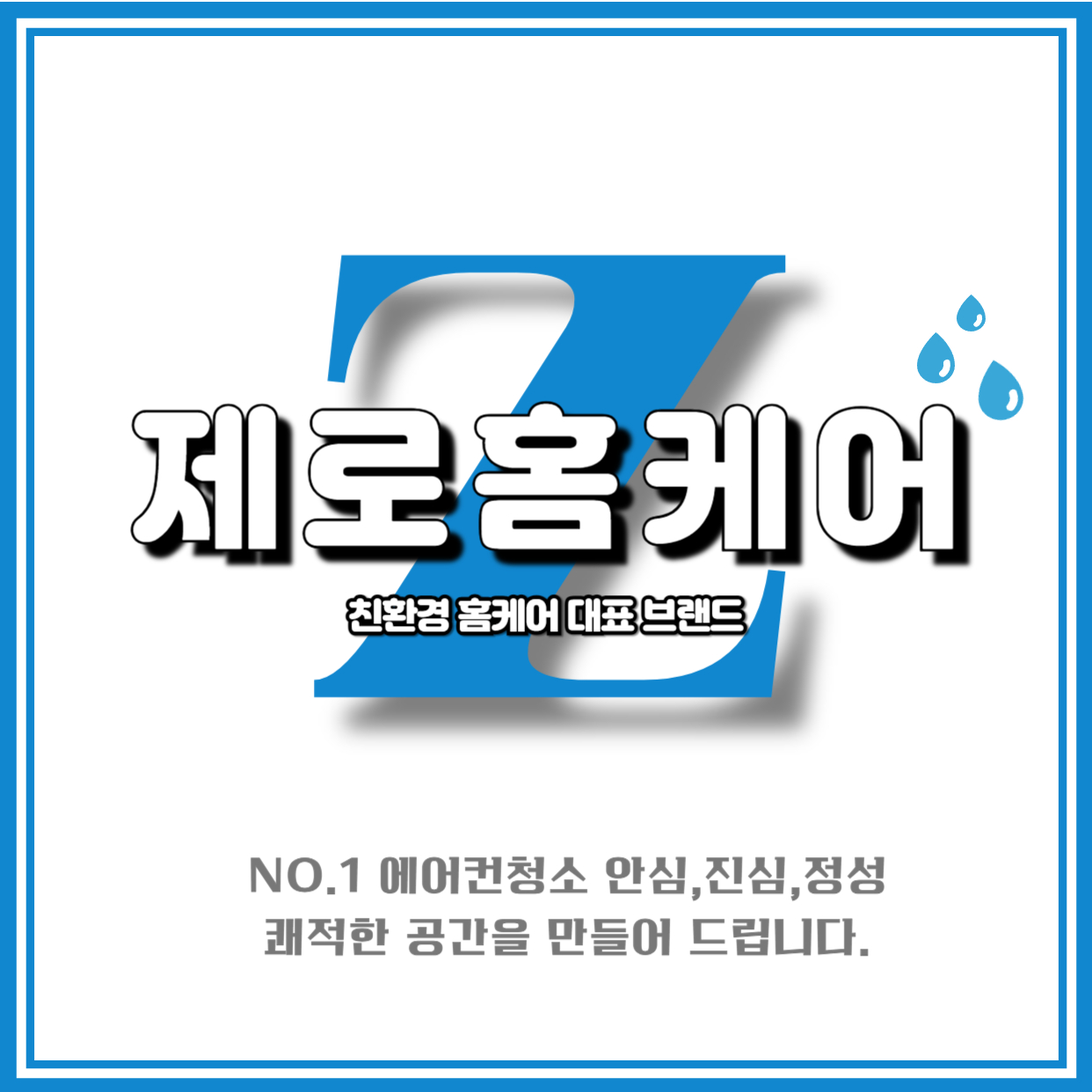 창원에어컨청소