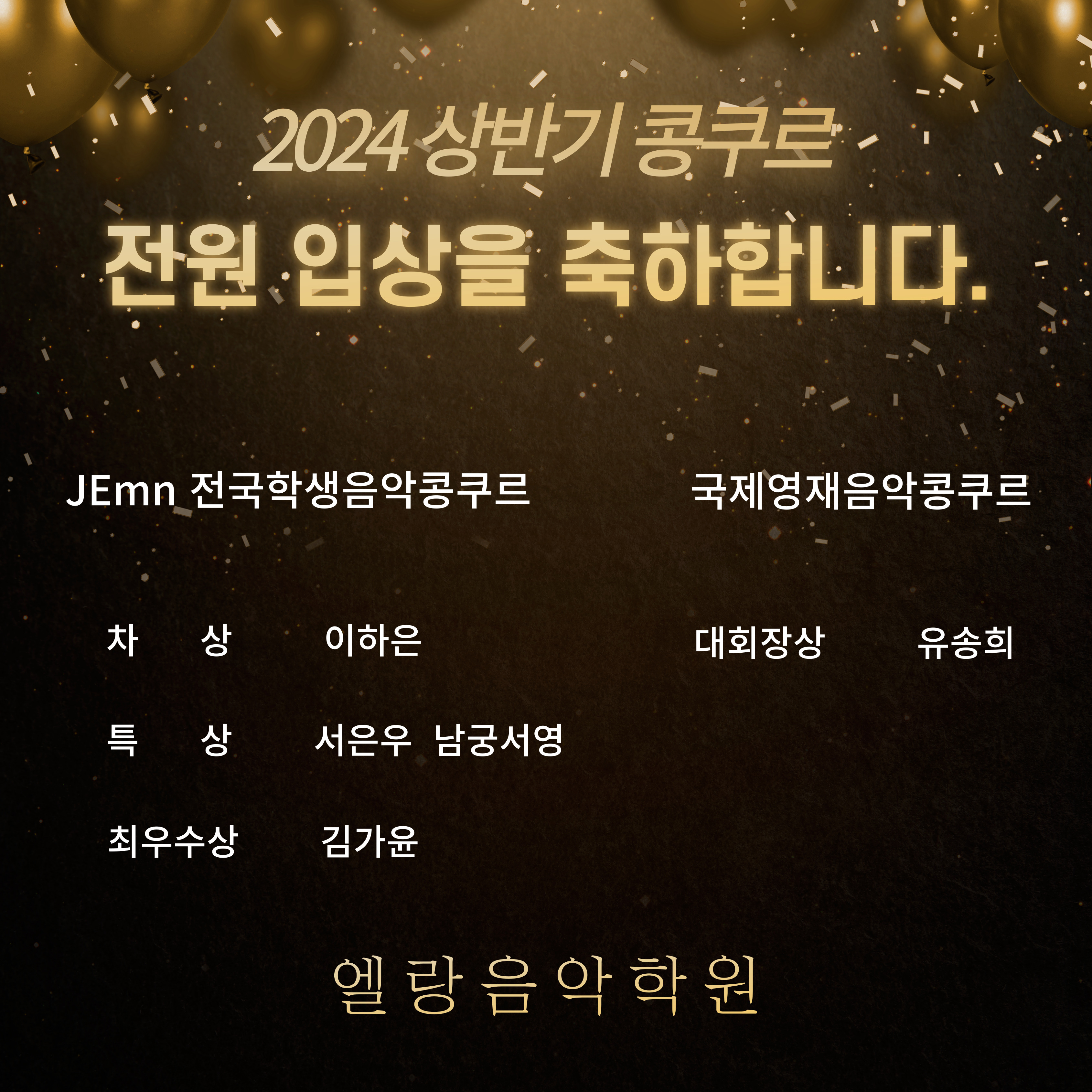 엘랑음악학원