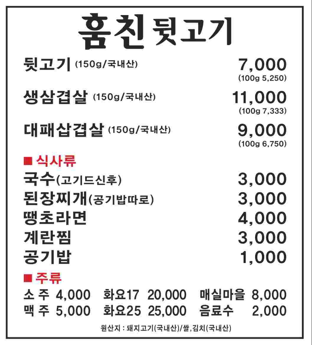 훔친뒷고기