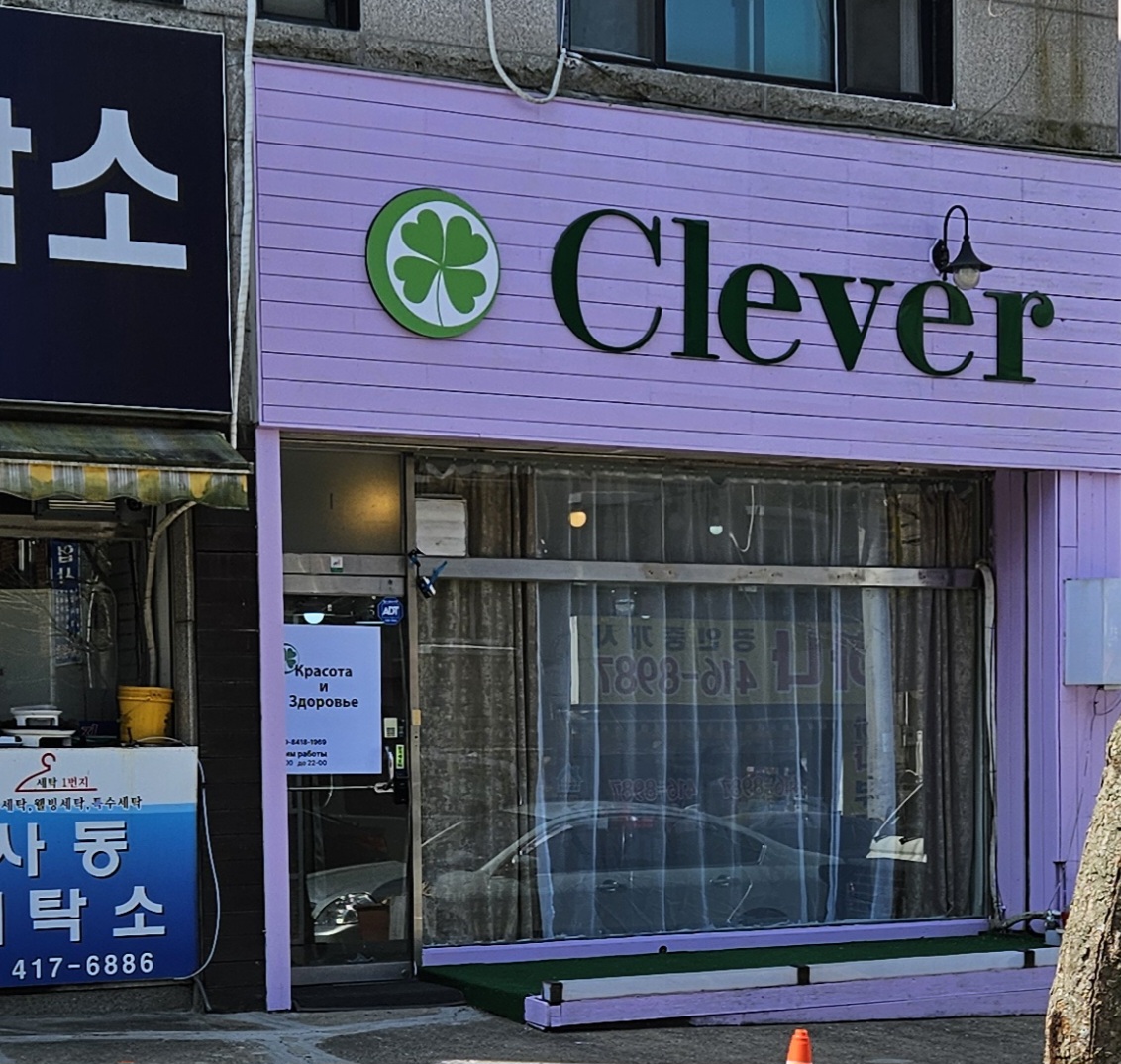 클리버